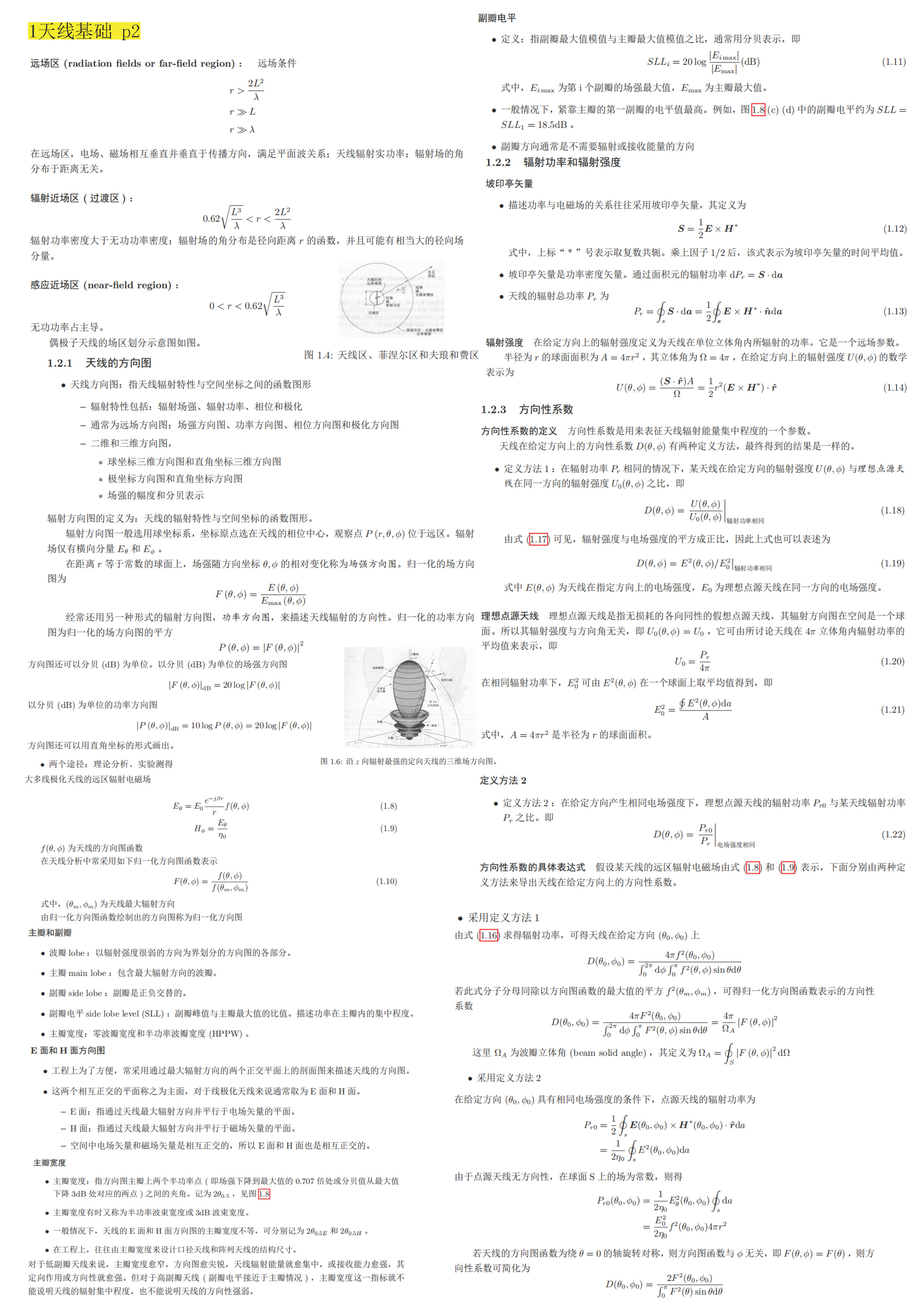 天线总结_页面_03