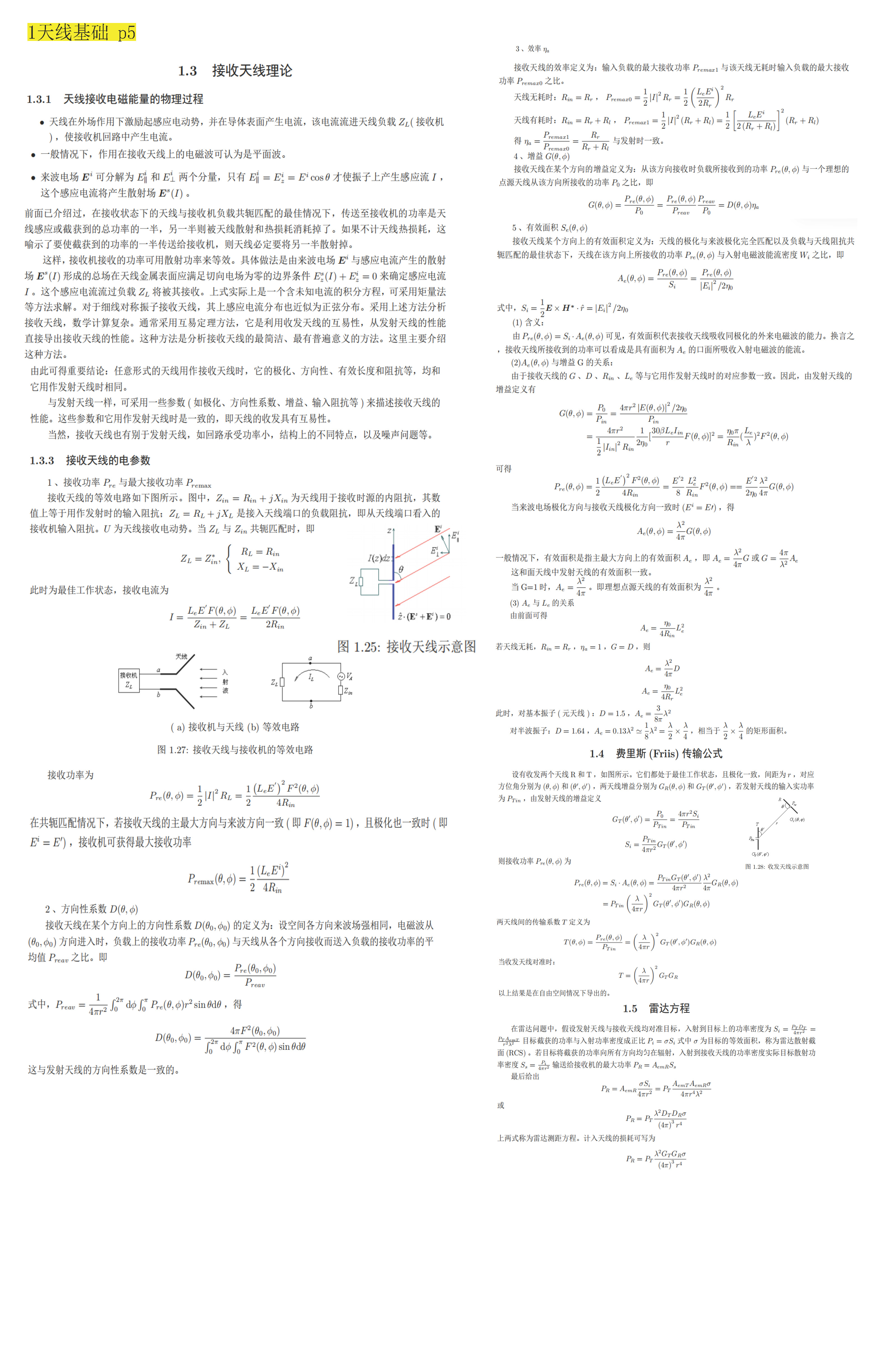 天线总结_页面_06