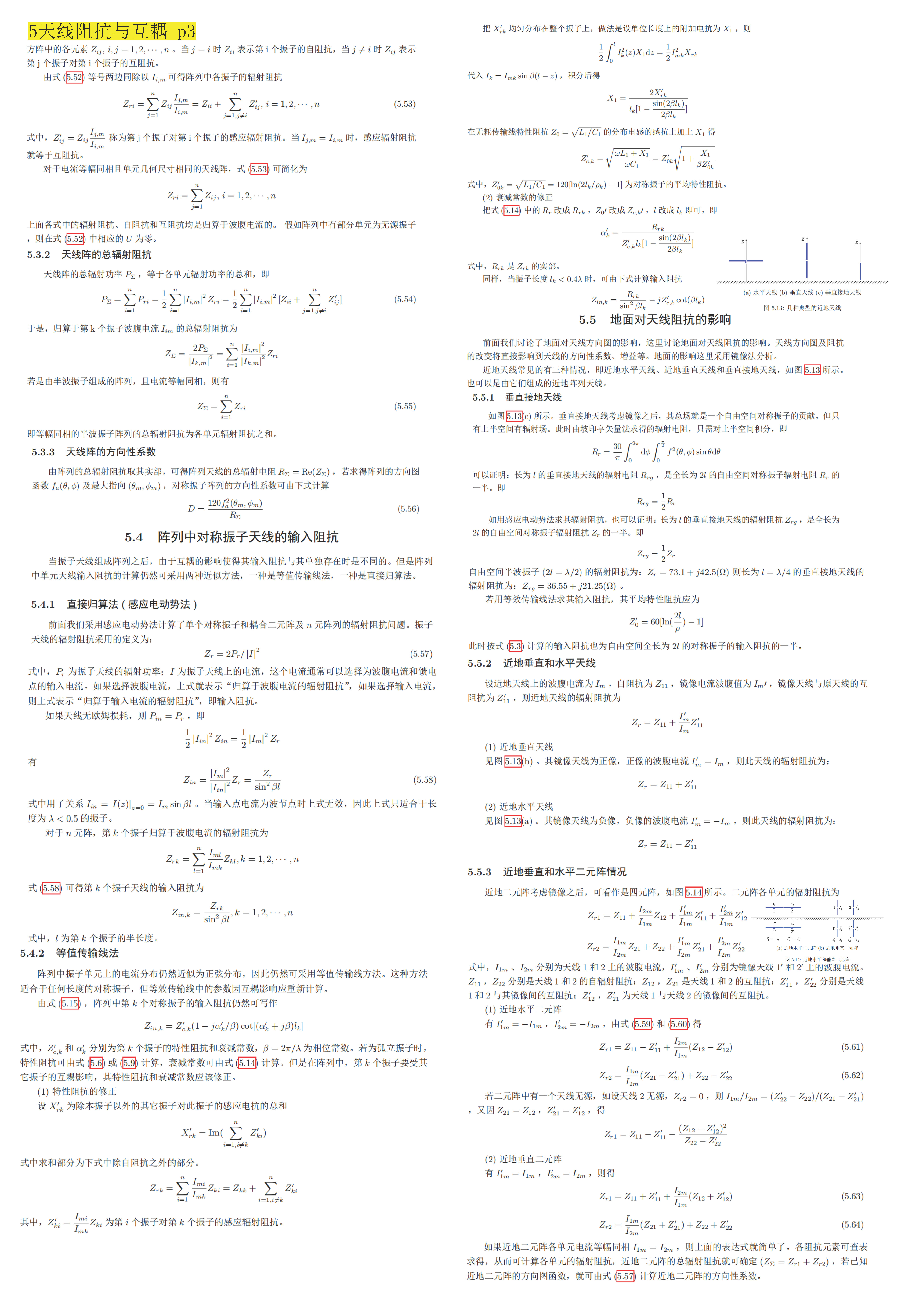 天线总结_页面_17