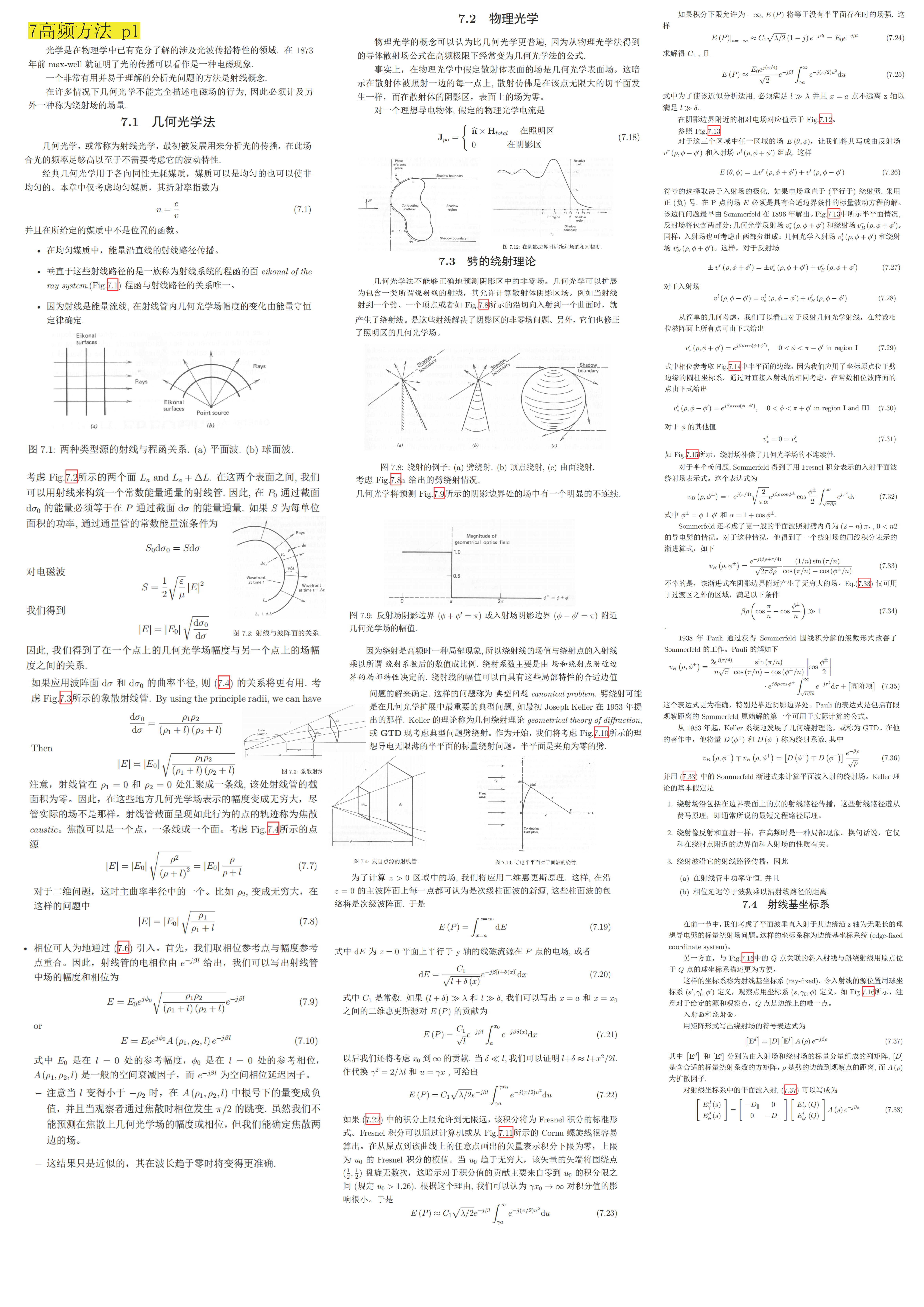 天线总结_页面_20