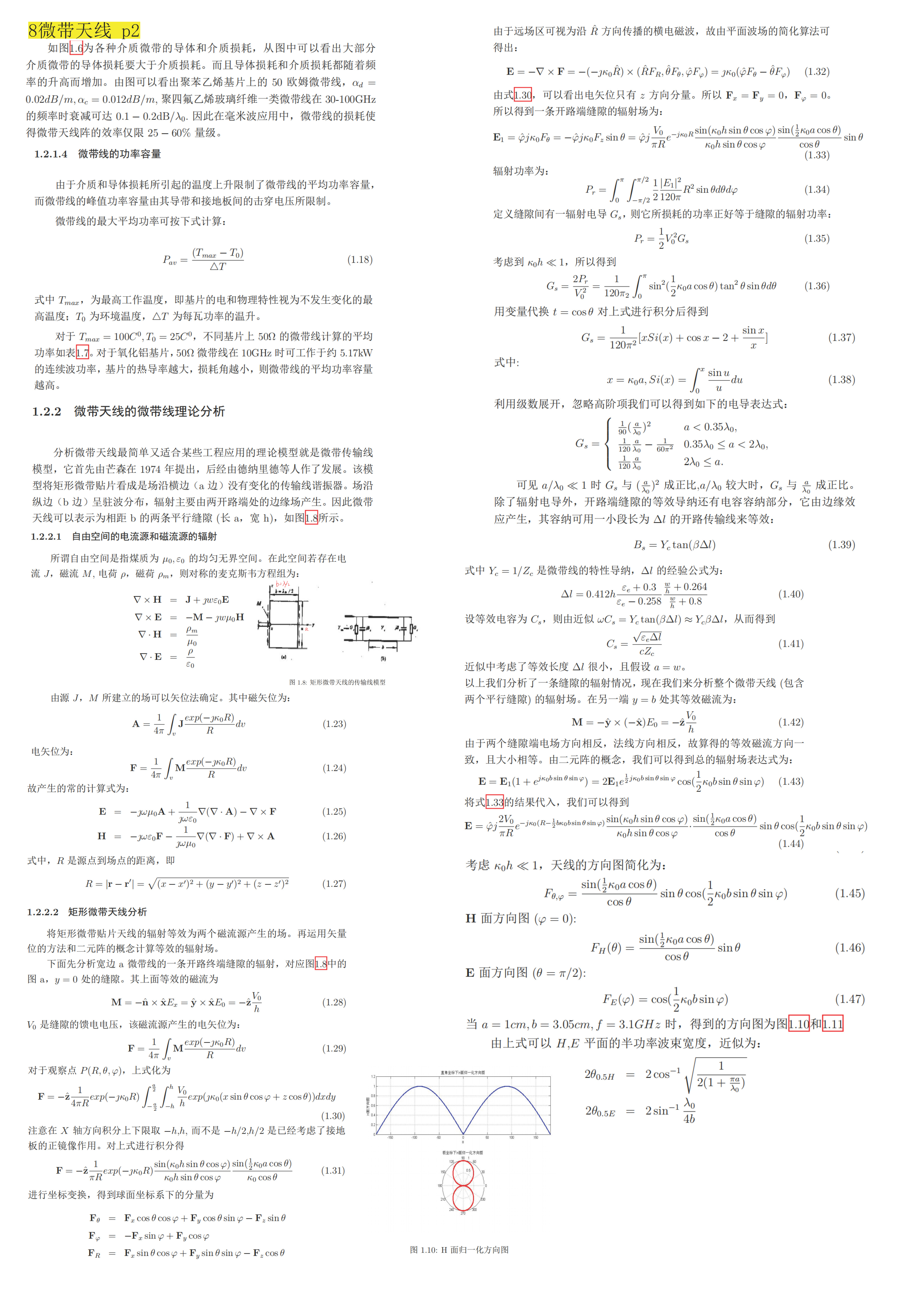 天线总结_页面_22