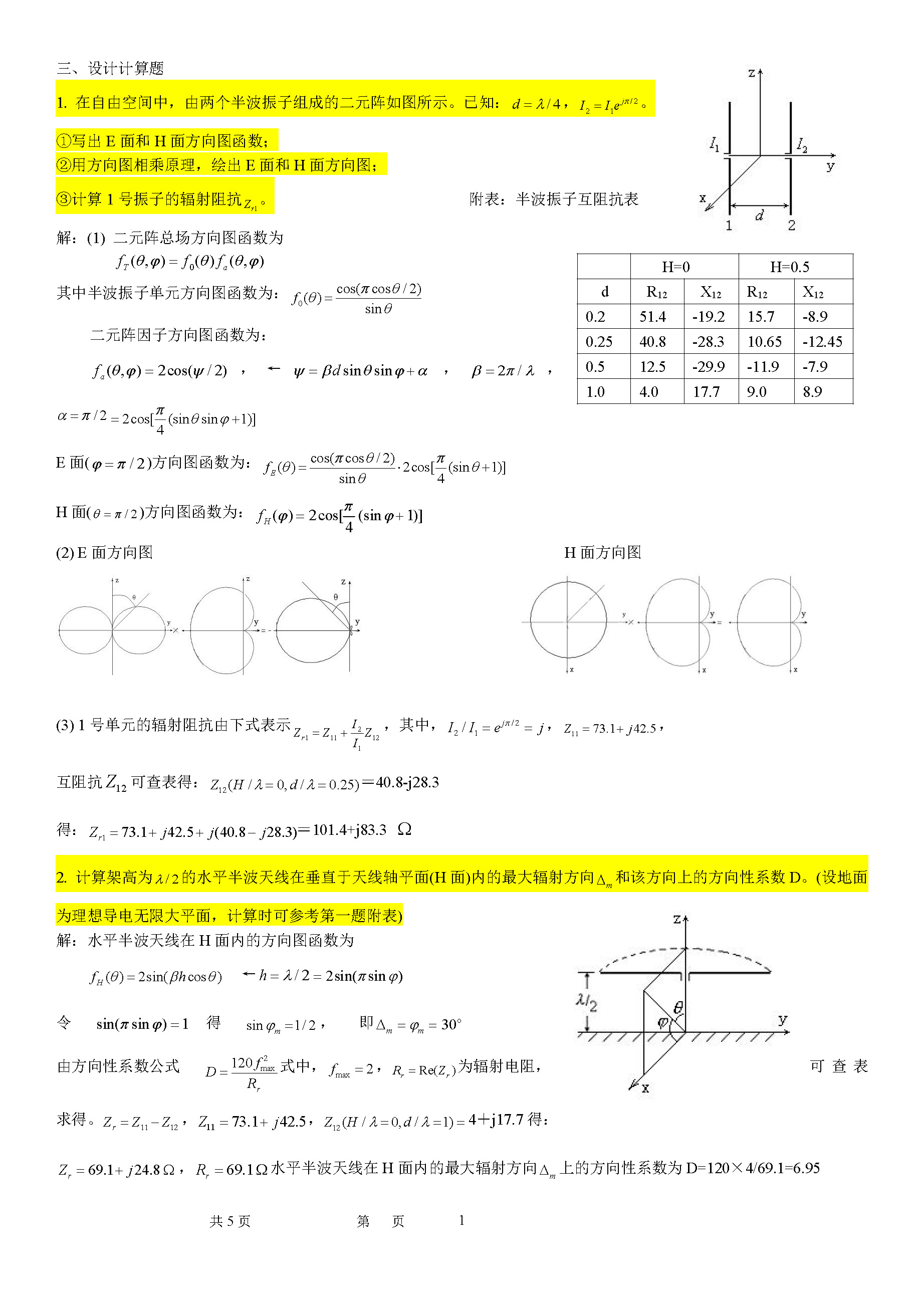 天线计算题_页面_01