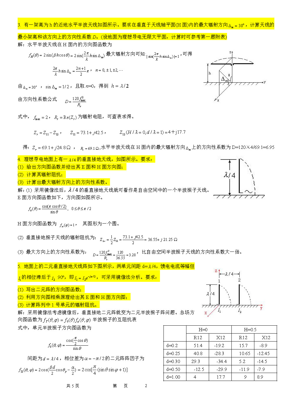 天线计算题_页面_02