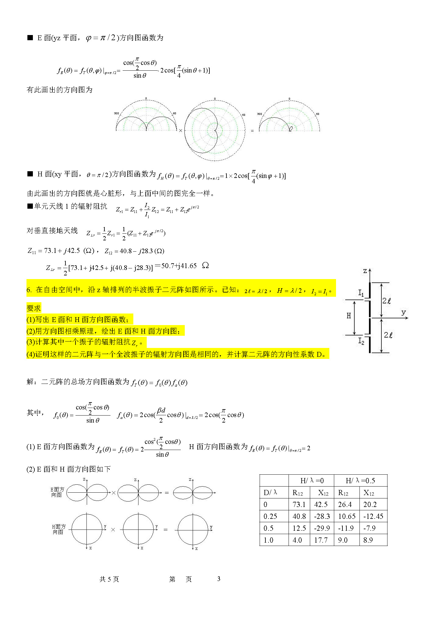 天线计算题_页面_03