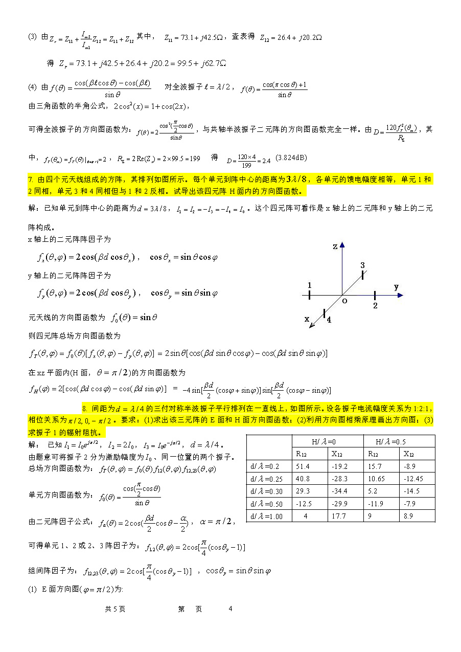 天线计算题_页面_04