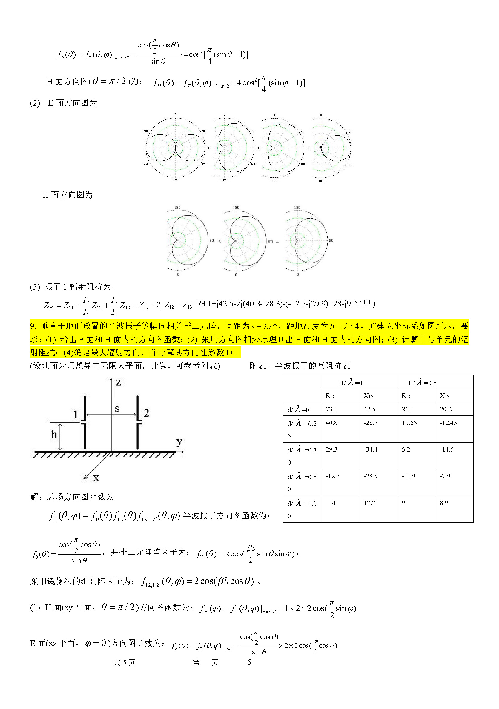 天线计算题_页面_05