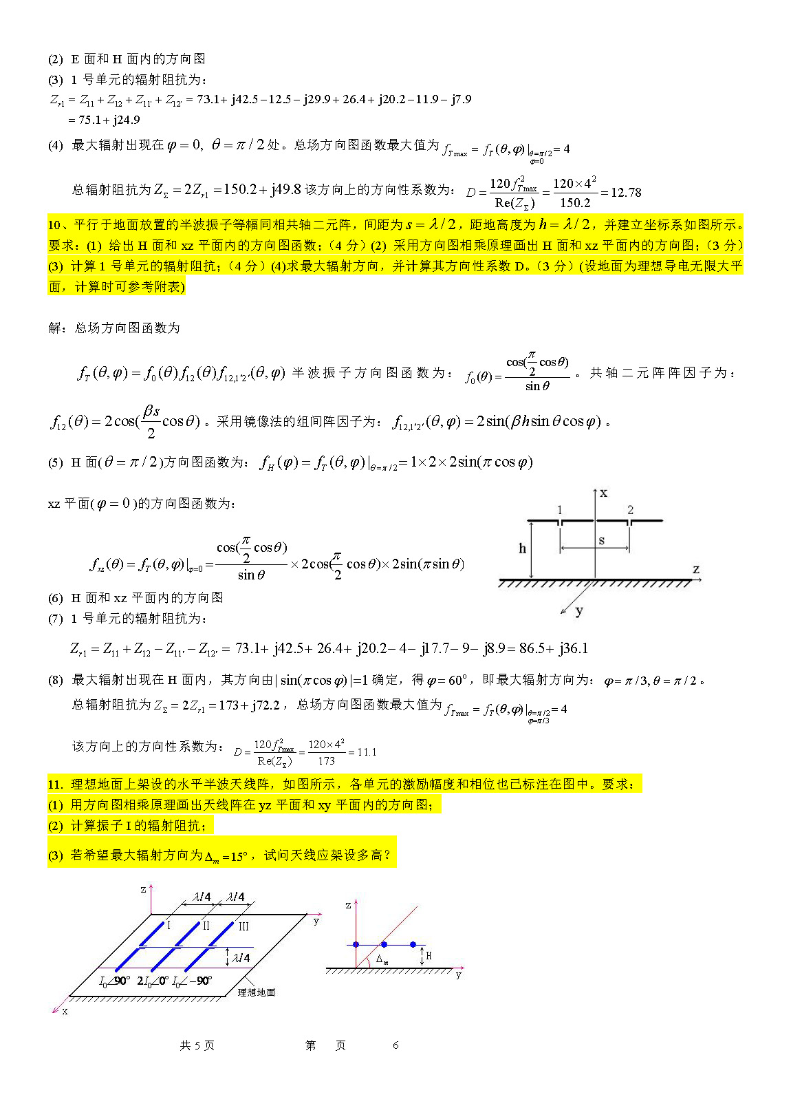 天线计算题_页面_06