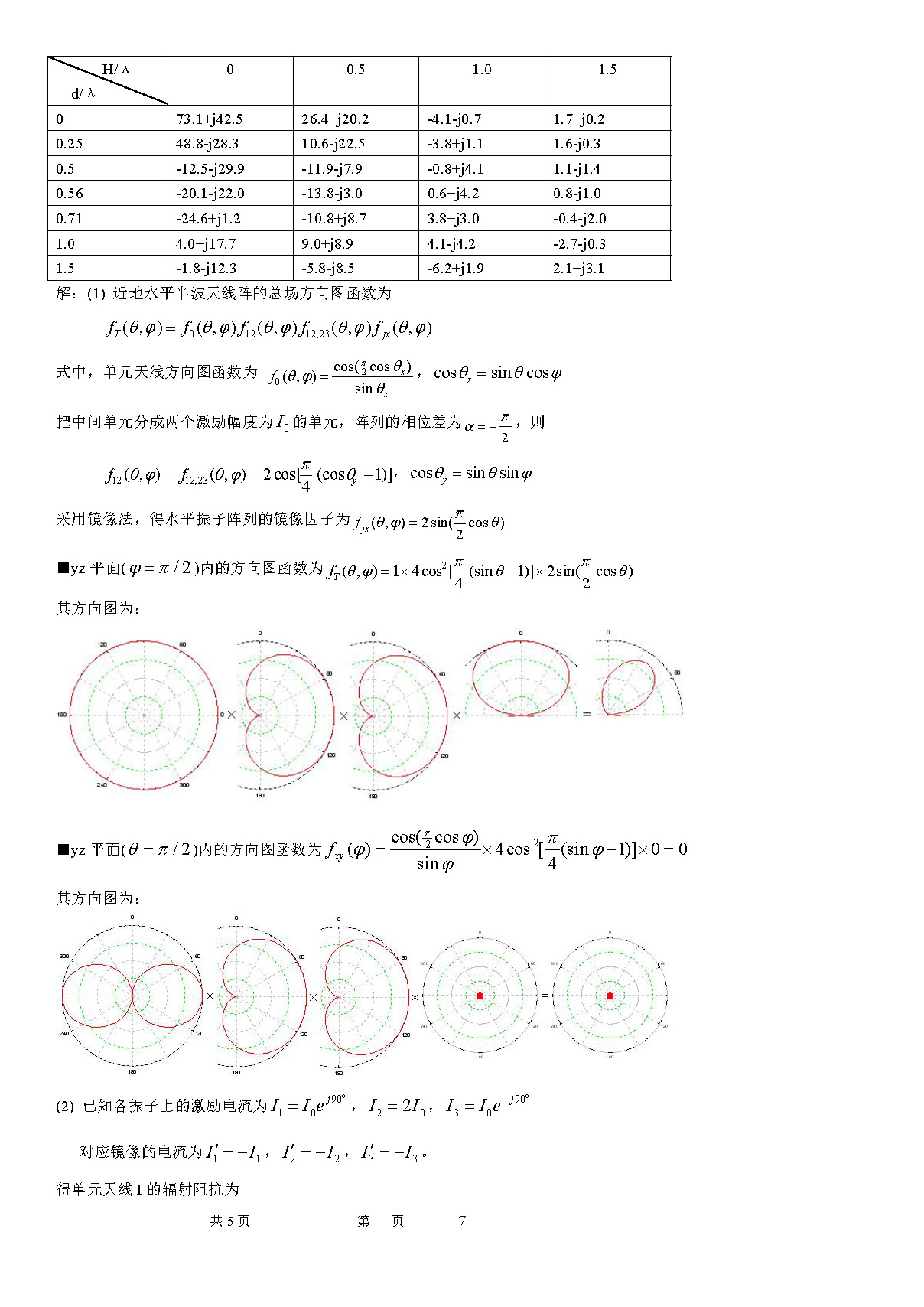 天线计算题_页面_07