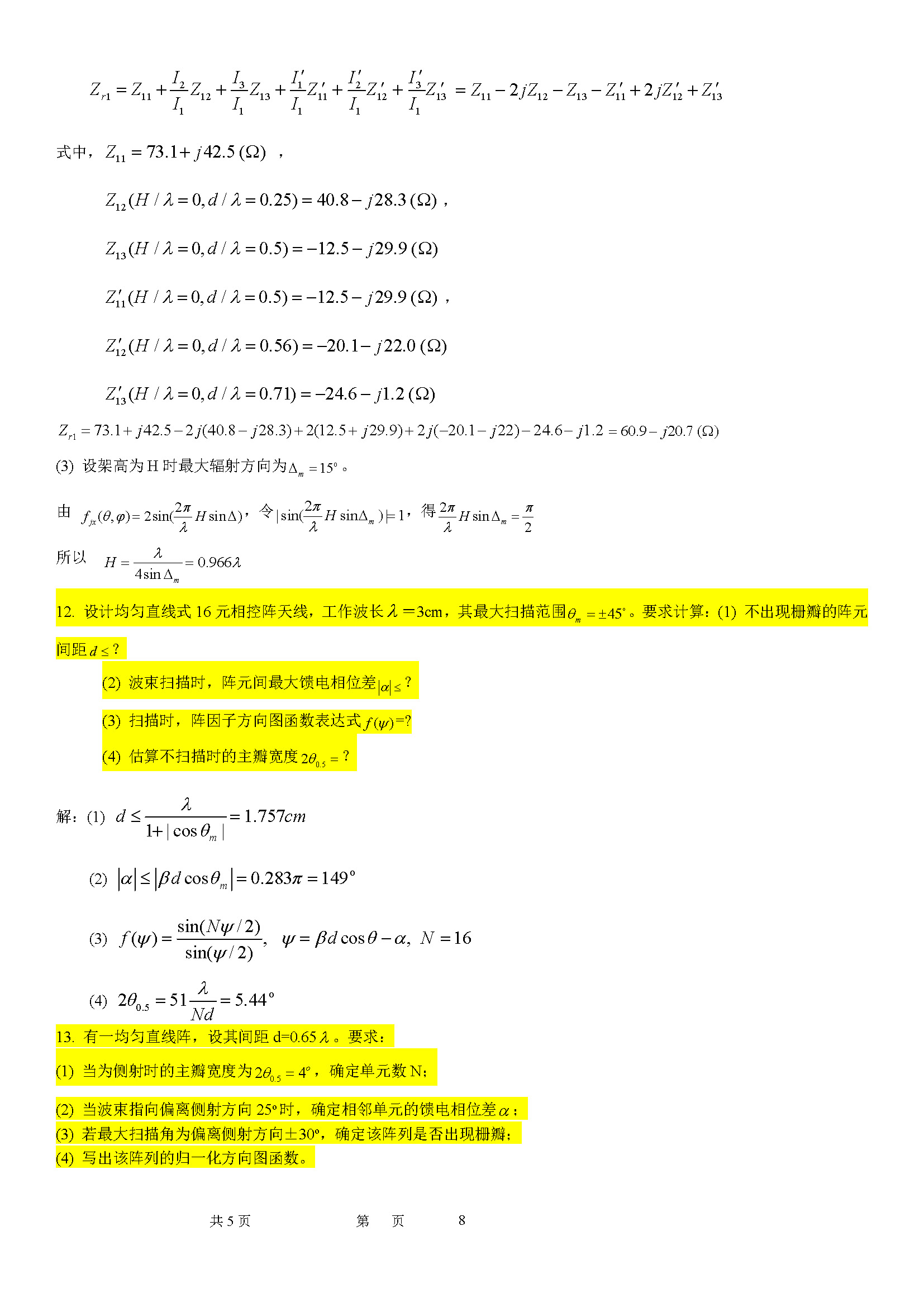 天线计算题_页面_08