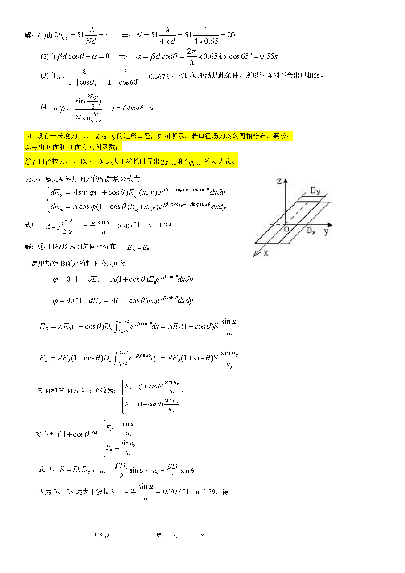 天线计算题_页面_09