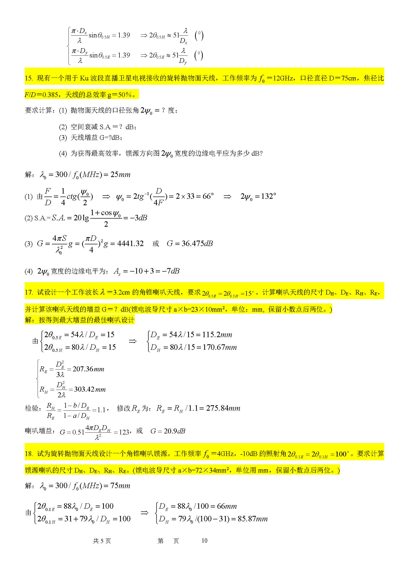 天线计算题_页面_10