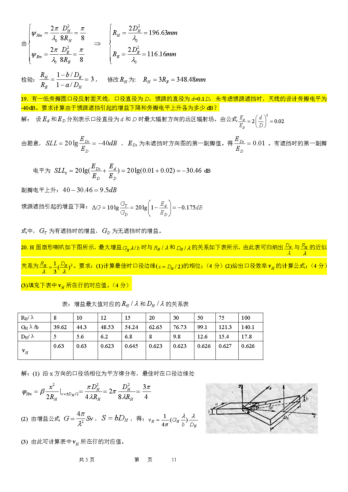 天线计算题_页面_11