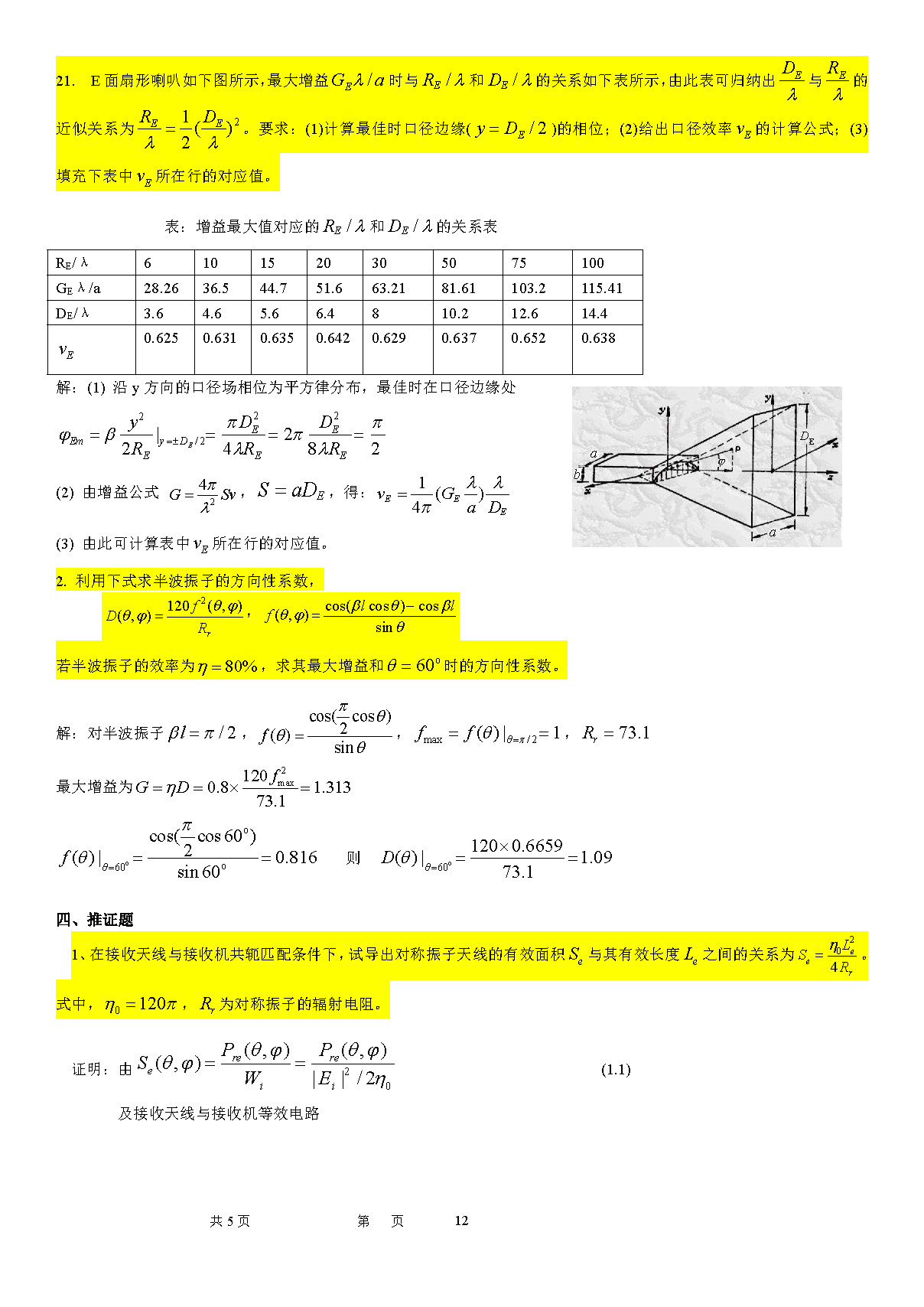 天线计算题_页面_12