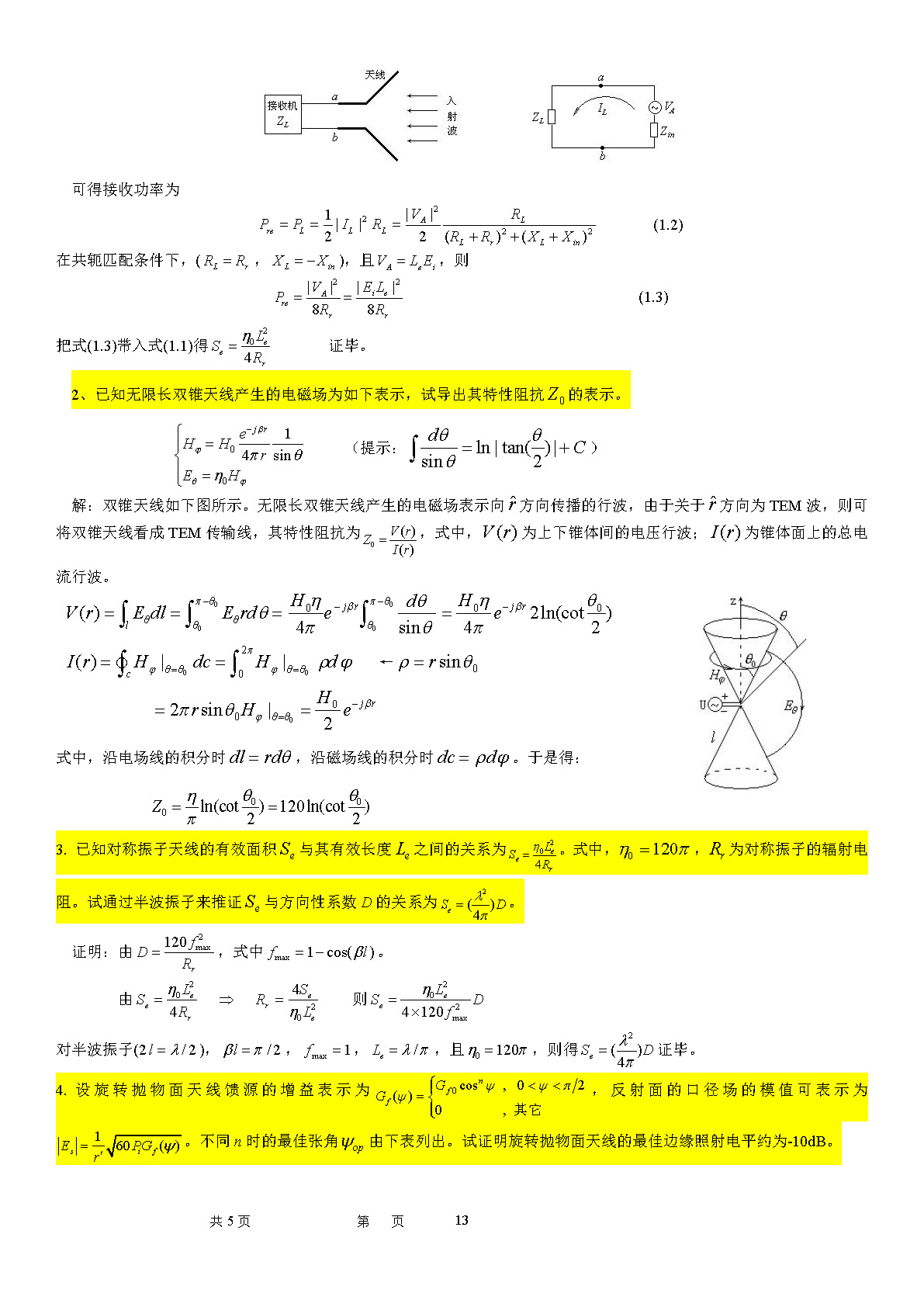 天线计算题_页面_13