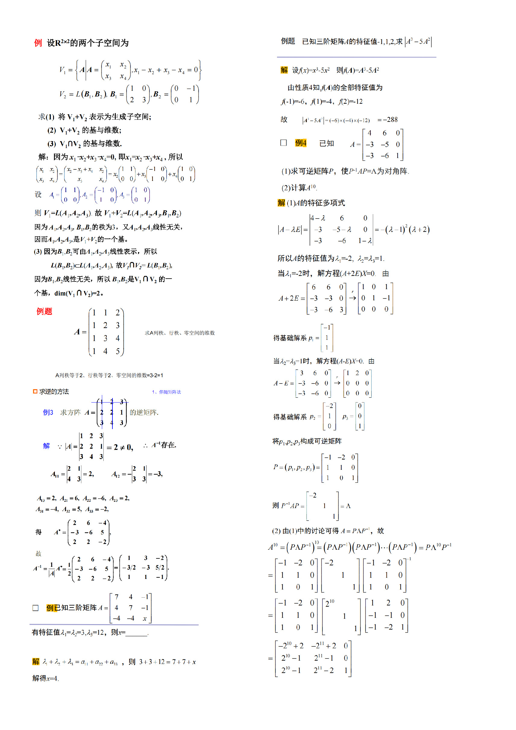 矩阵例题_页面_01