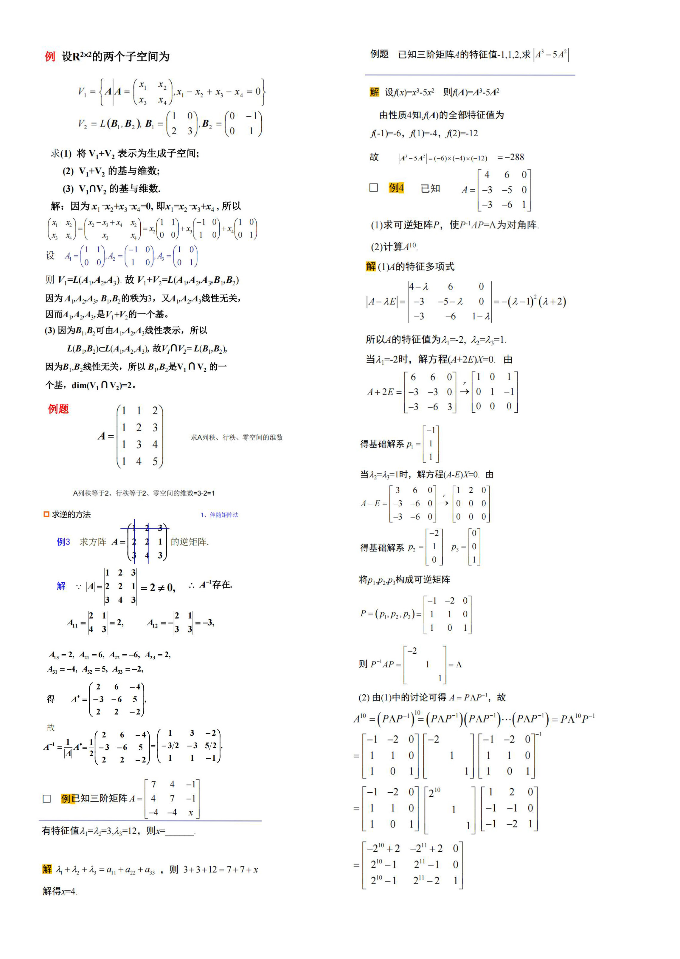 矩阵例题_页面_01