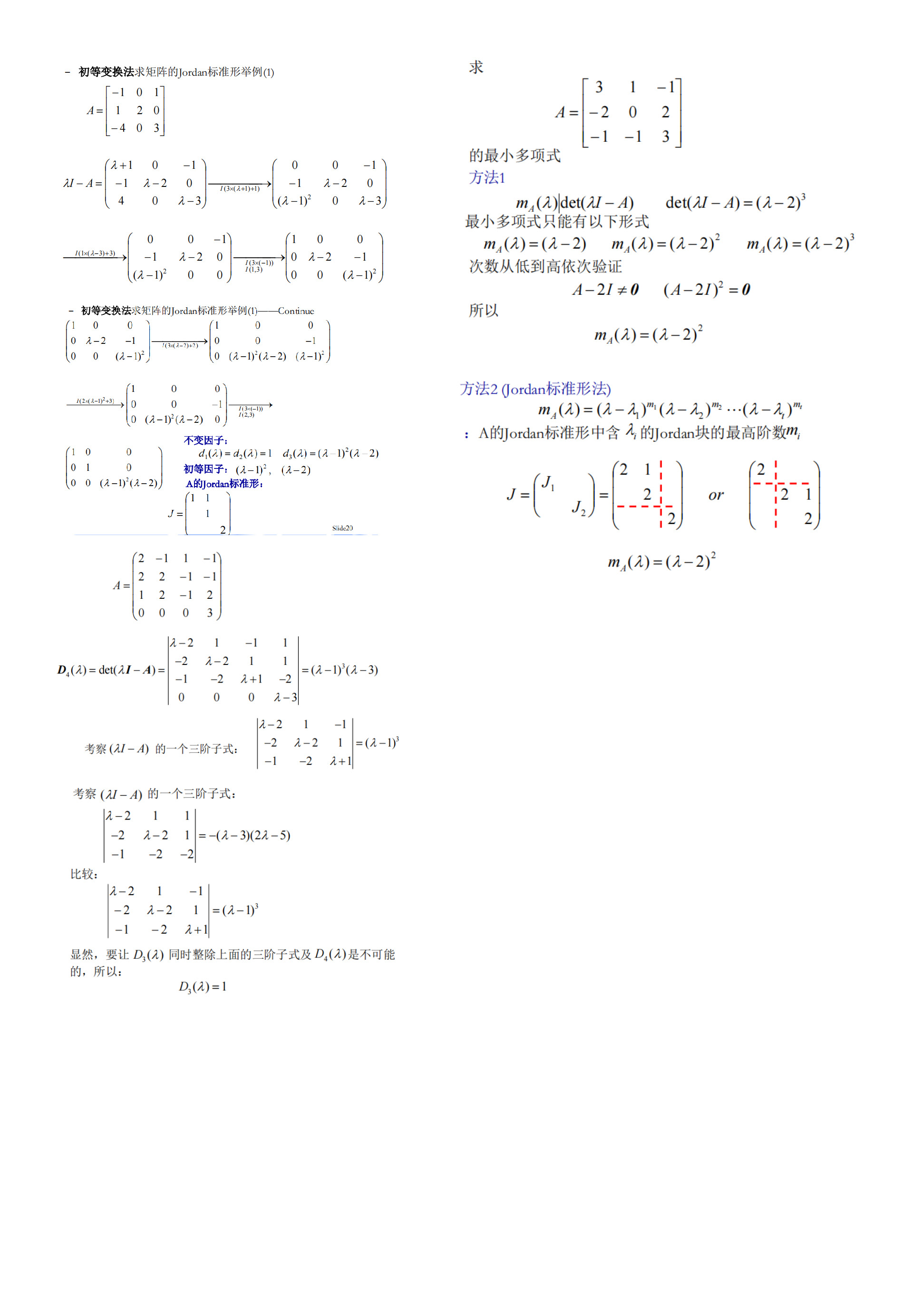 矩阵例题_页面_02