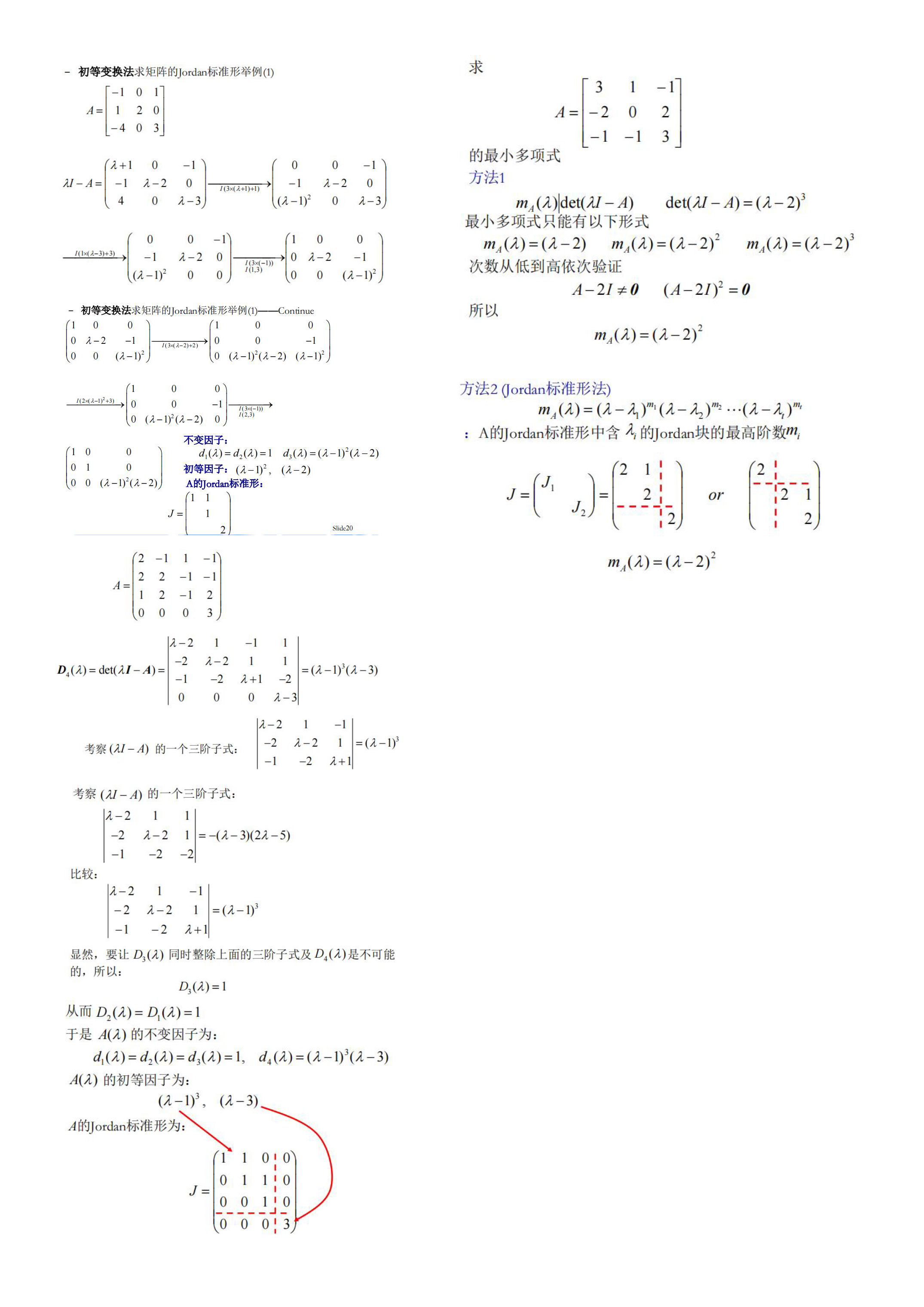 矩阵例题_页面_02