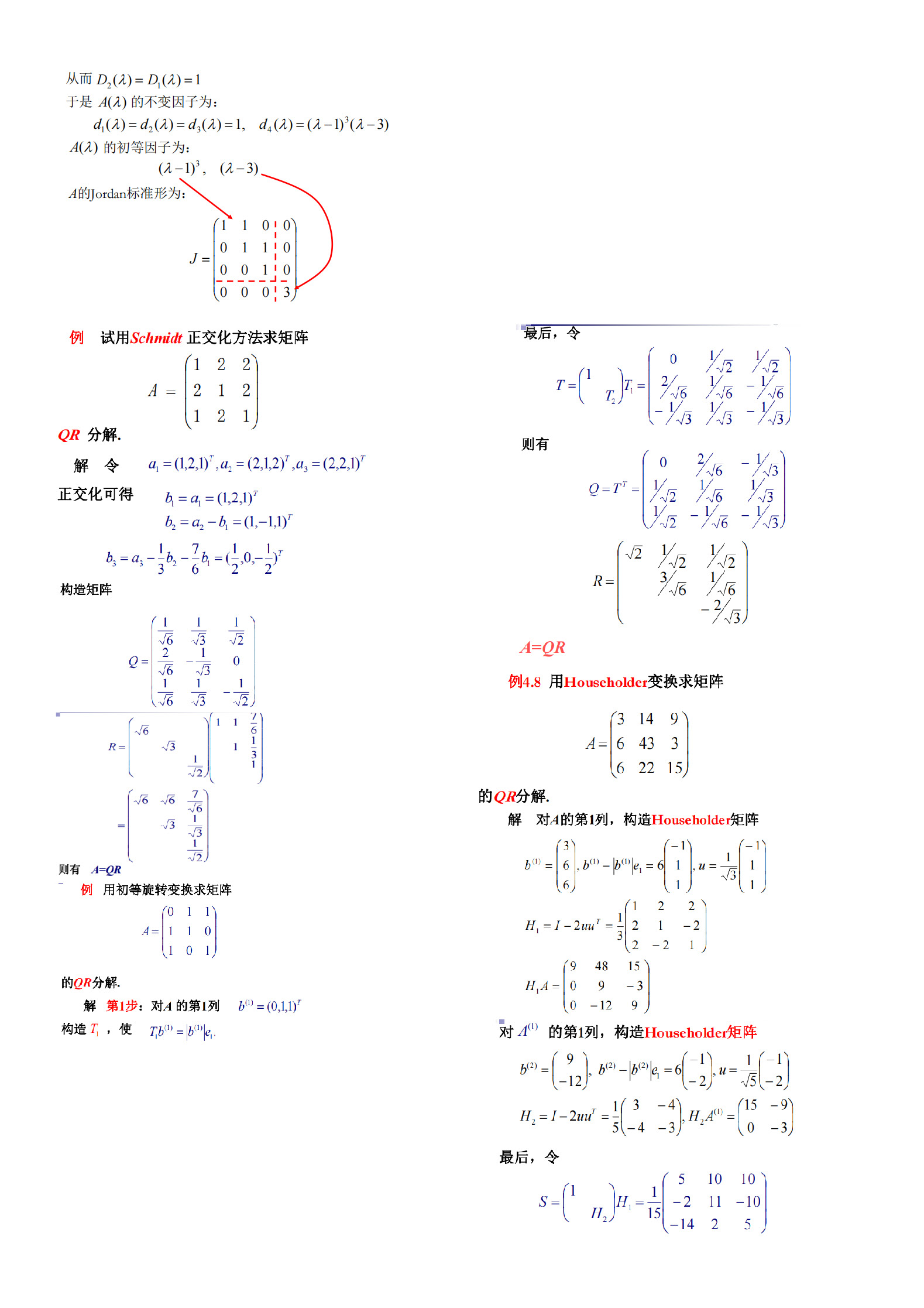 矩阵例题_页面_03