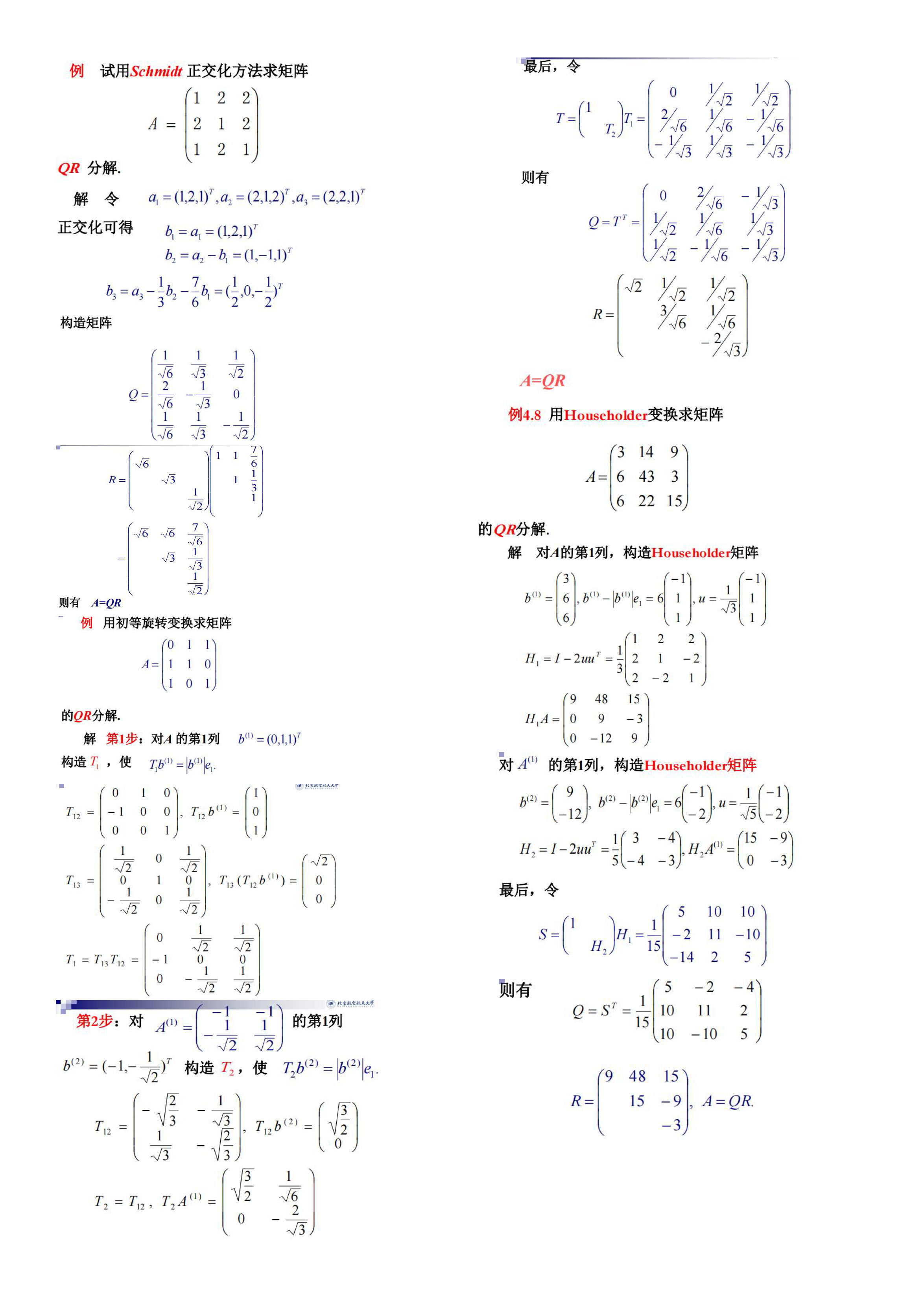 矩阵例题_页面_03