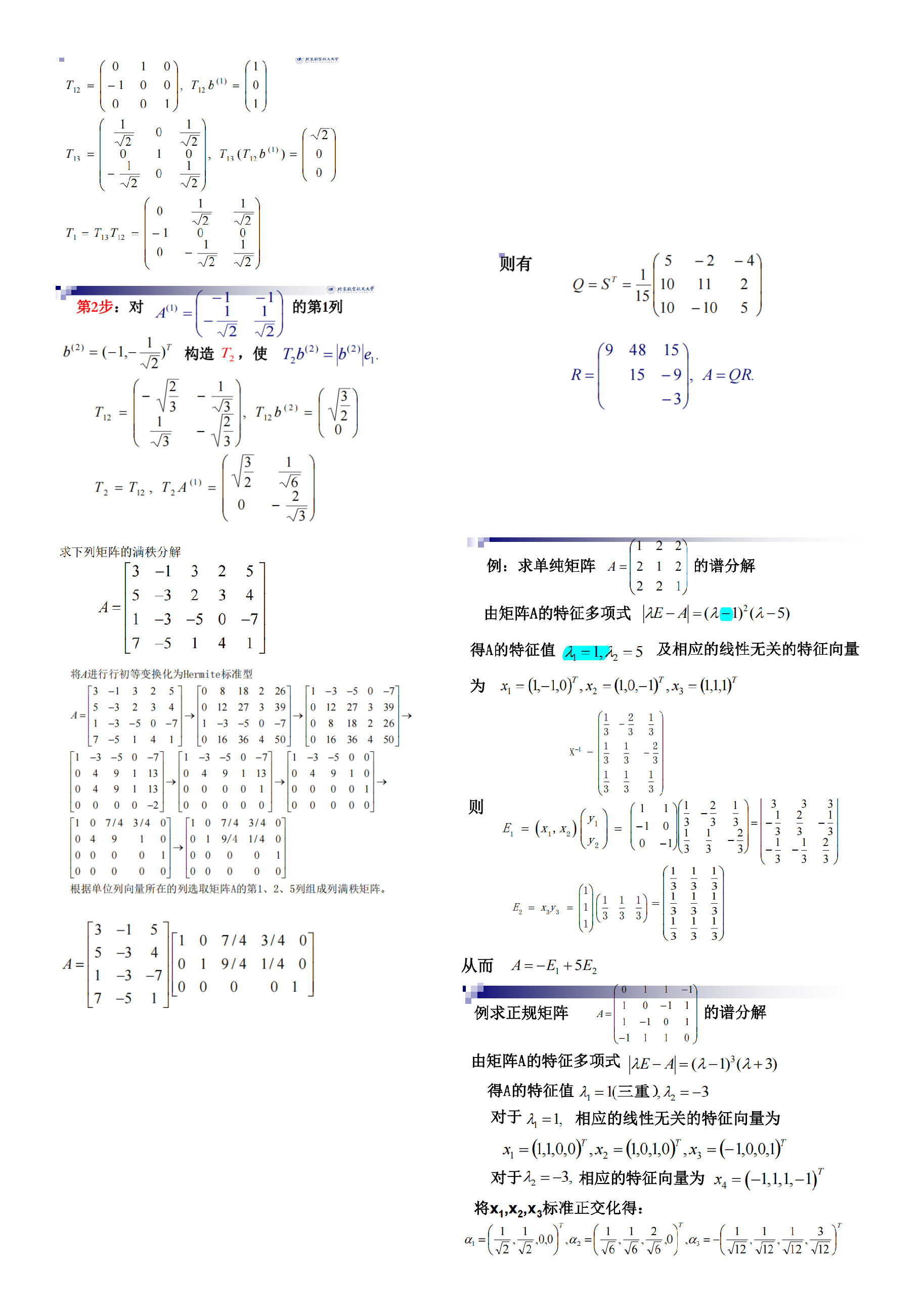 矩阵例题_页面_04