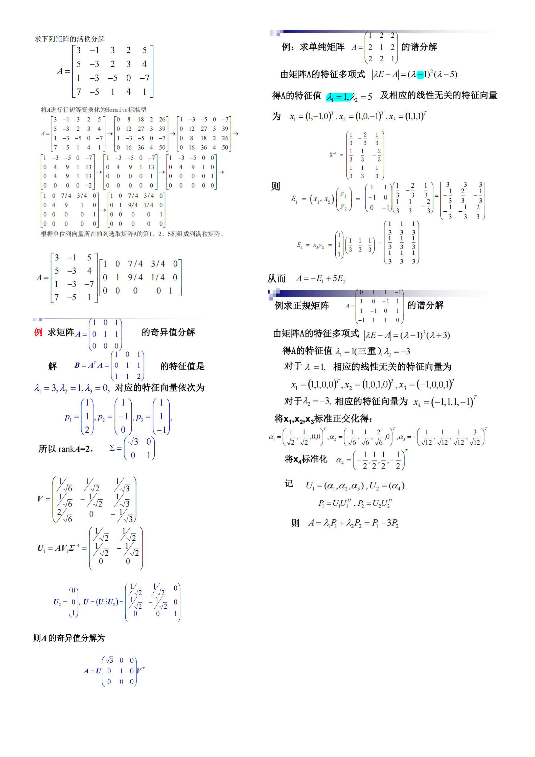 矩阵例题_页面_04