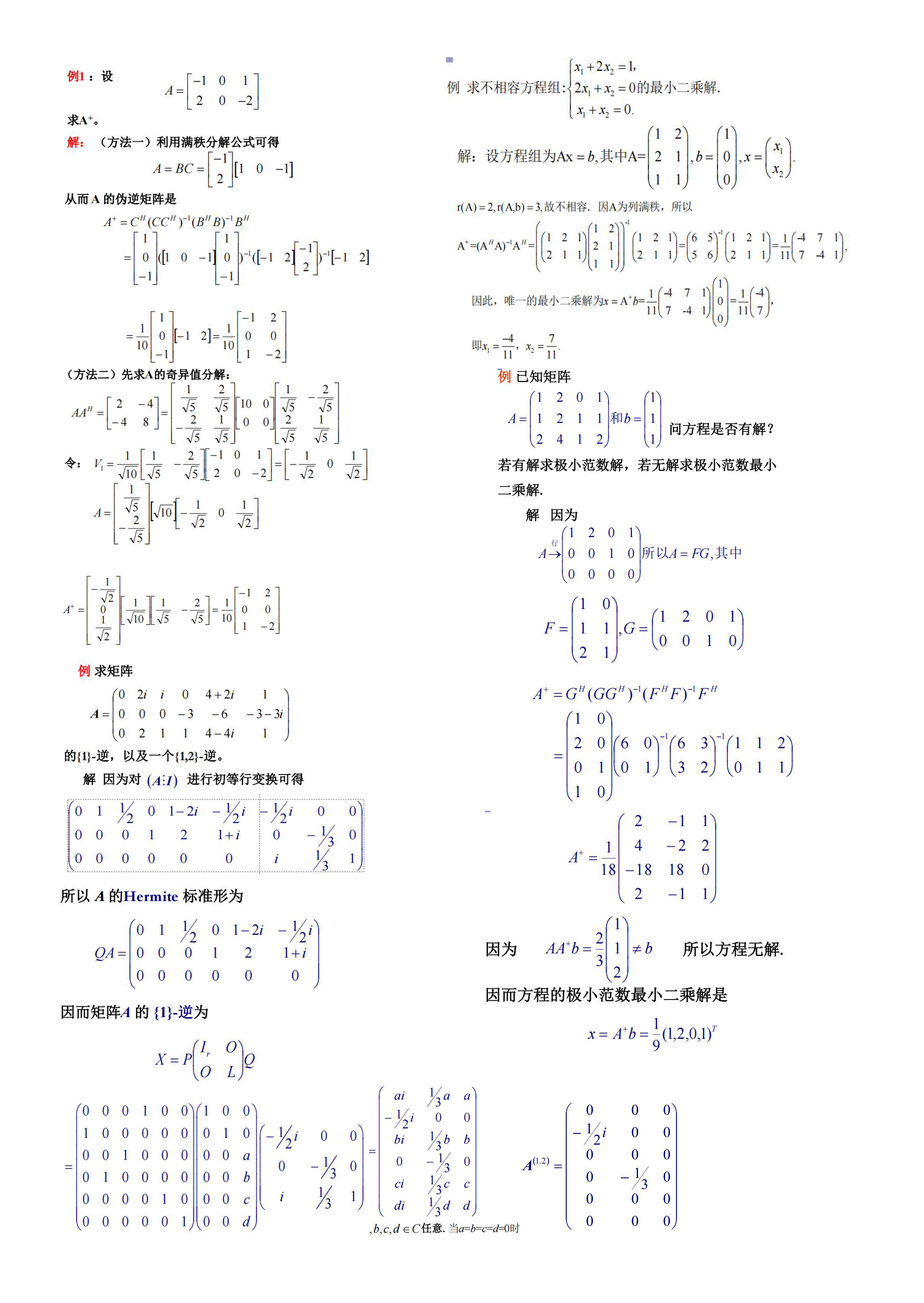 矩阵例题_页面_05