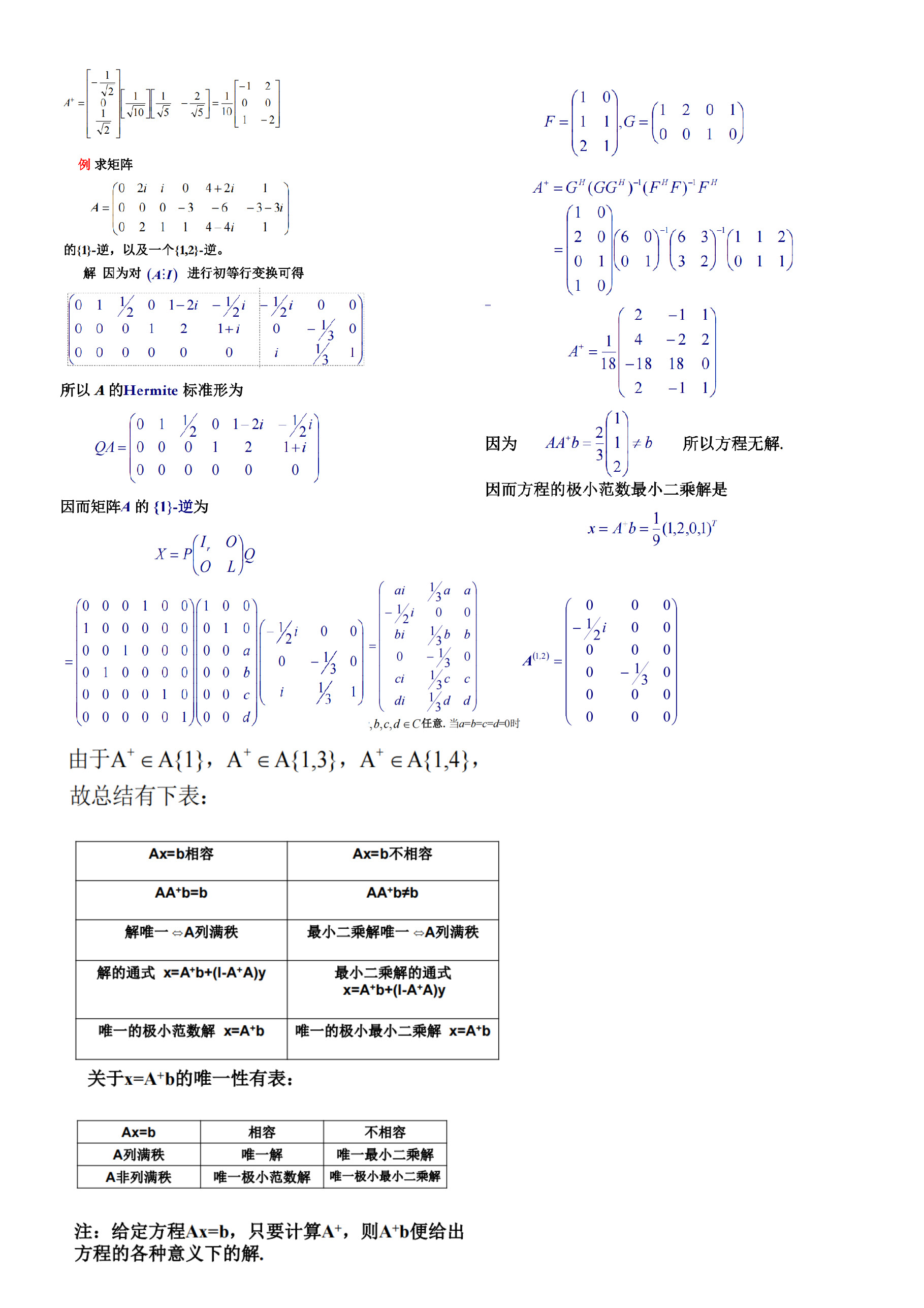 矩阵例题_页面_06