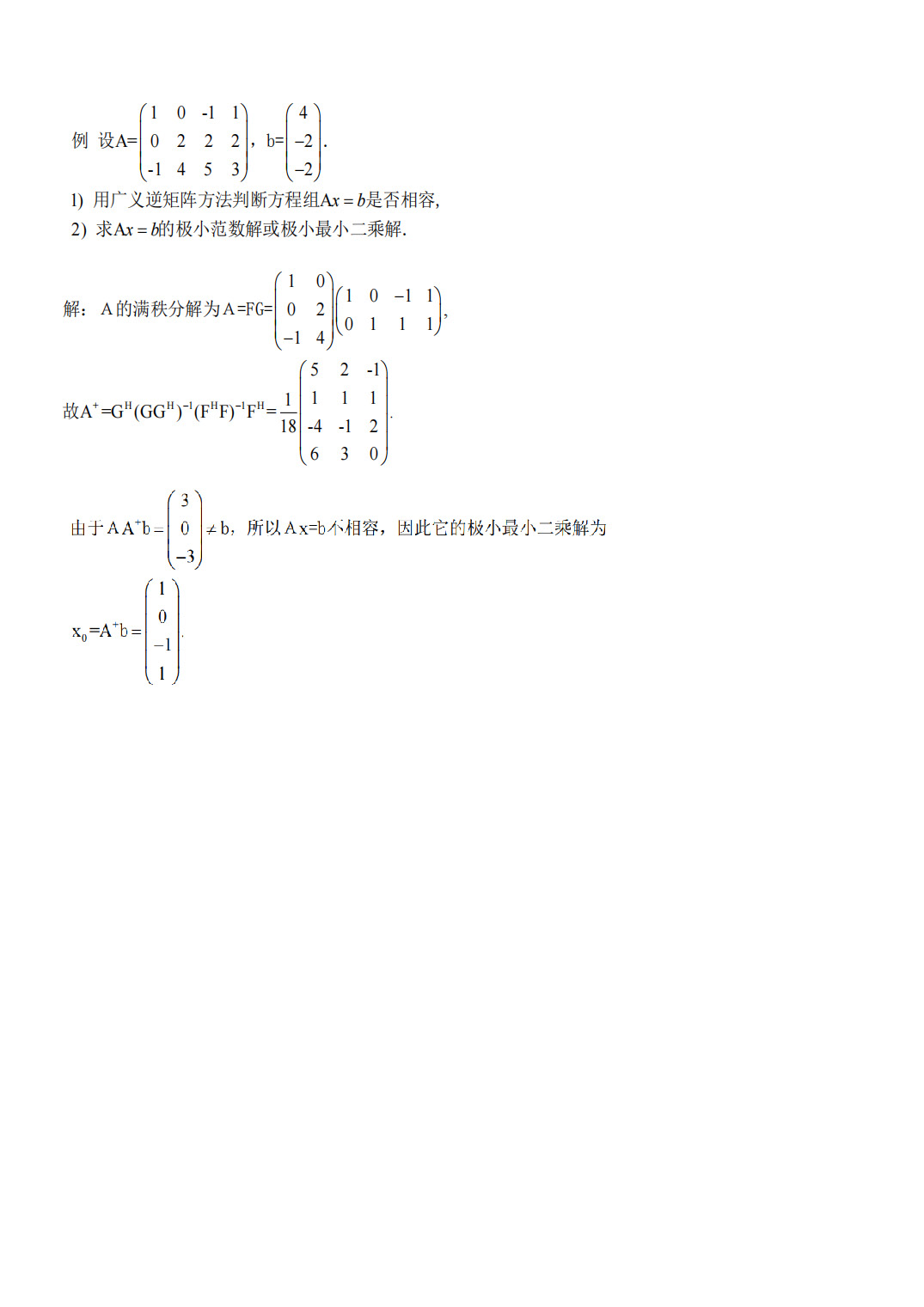 矩阵例题_页面_07