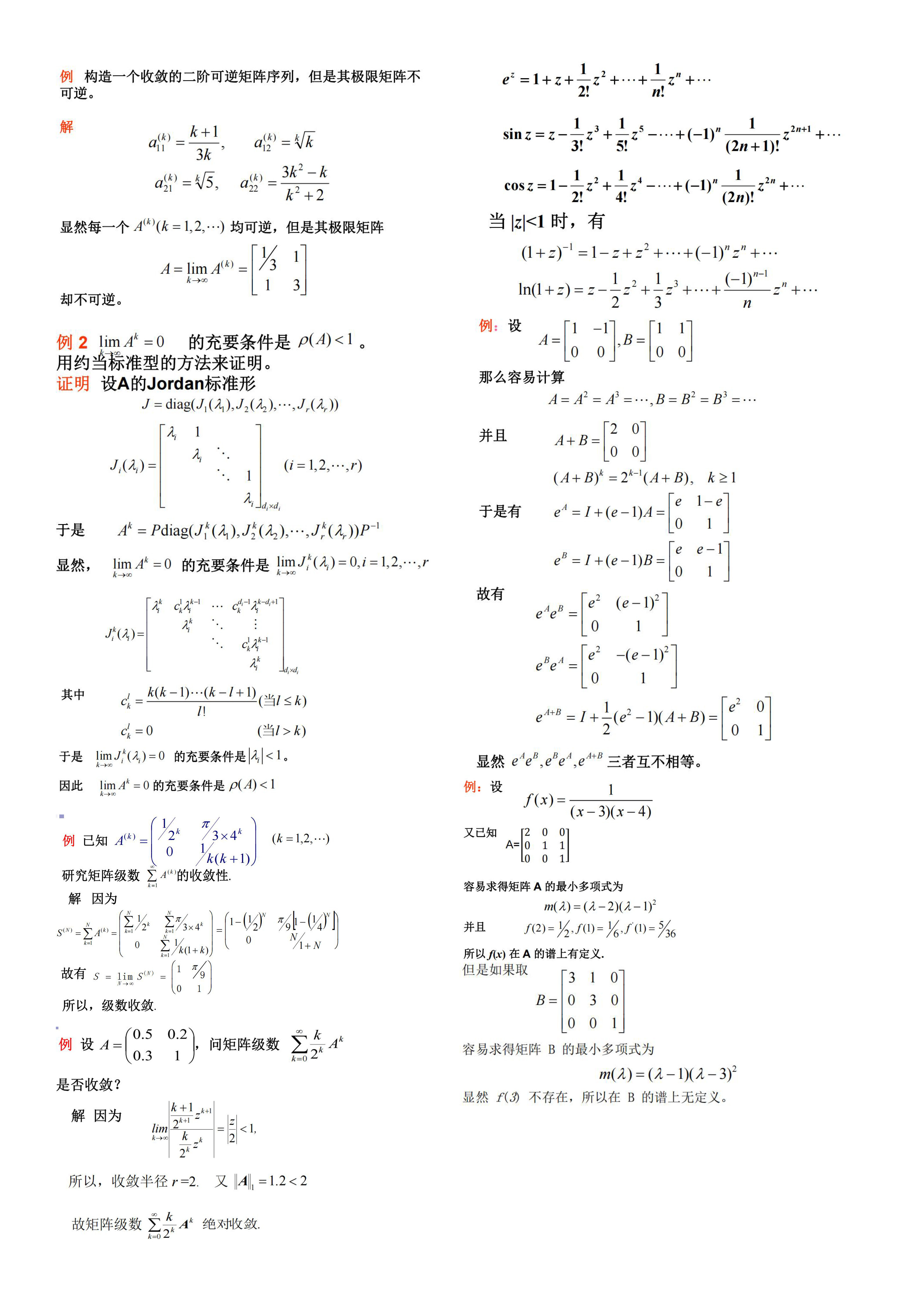 矩阵例题_页面_07