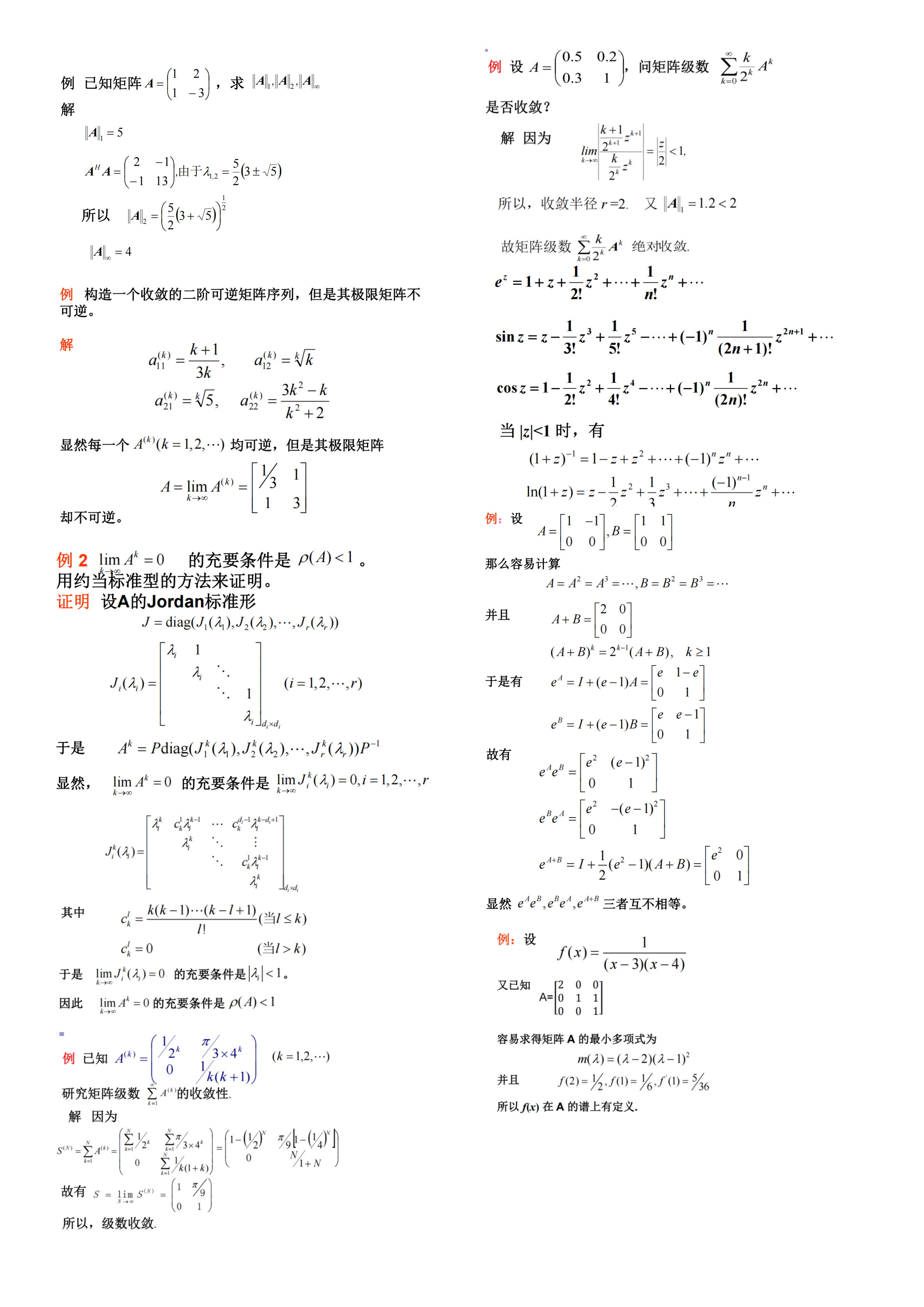 矩阵例题_页面_08