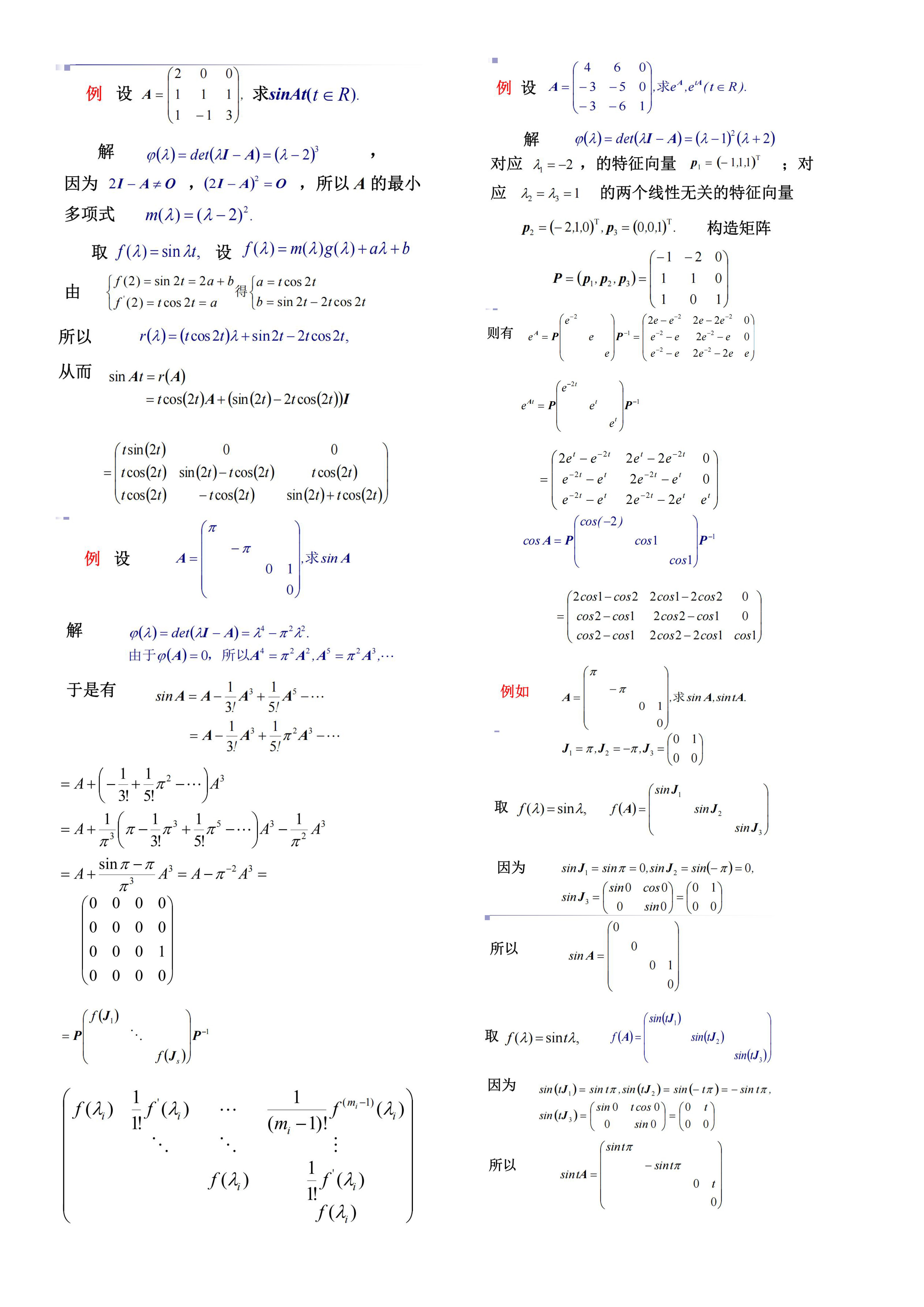 矩阵例题_页面_08