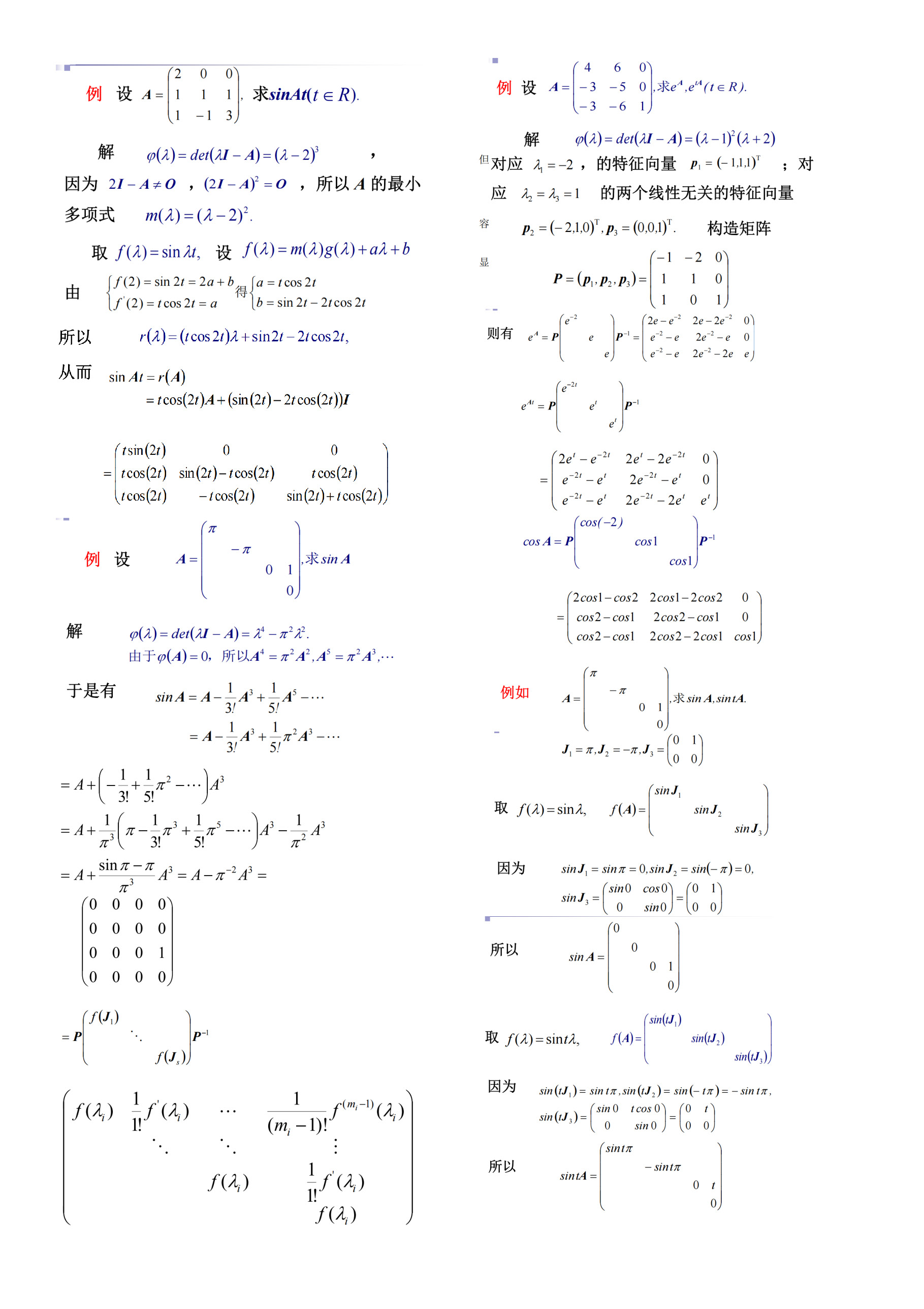 矩阵例题_页面_09