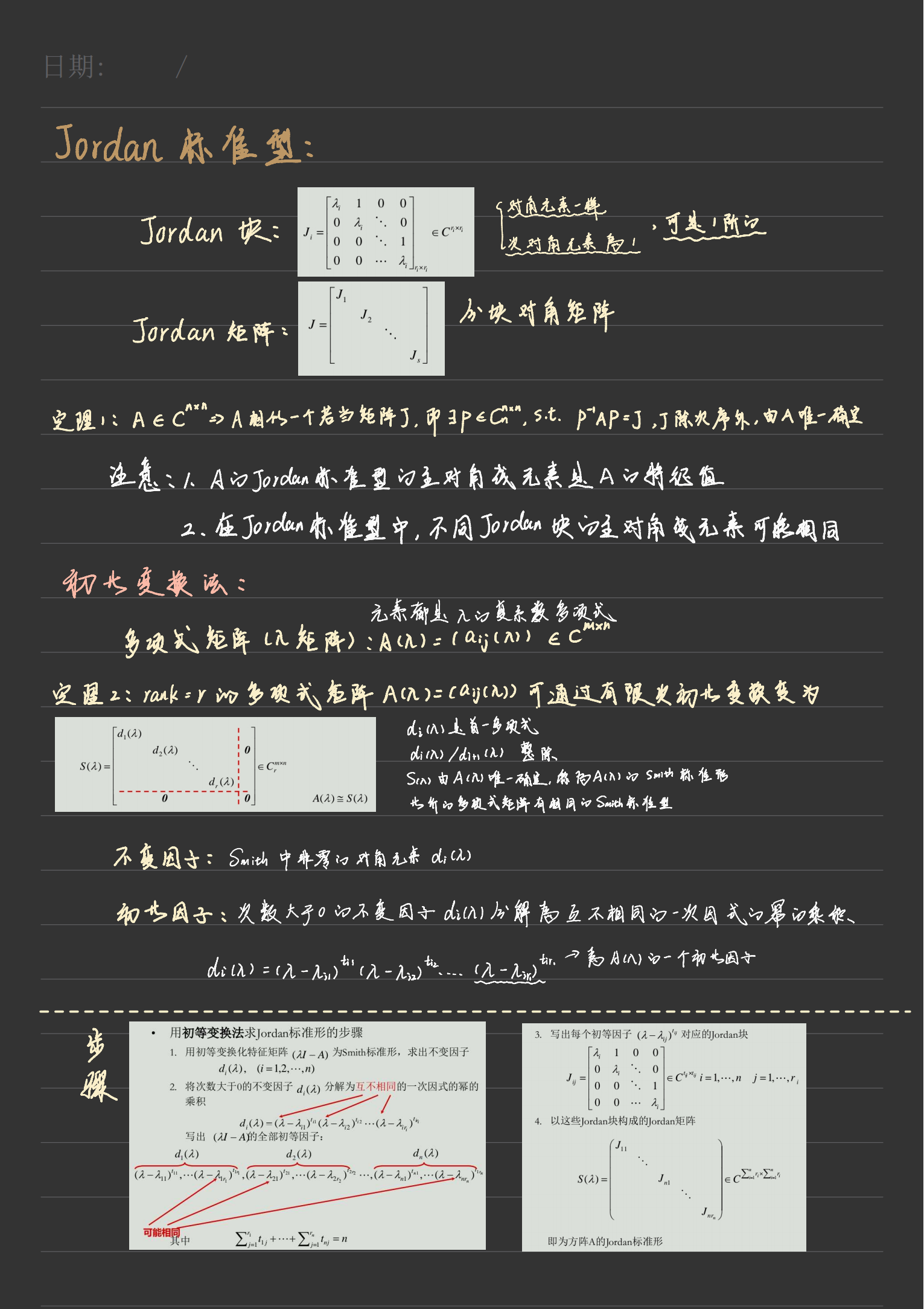 矩阵理论_13