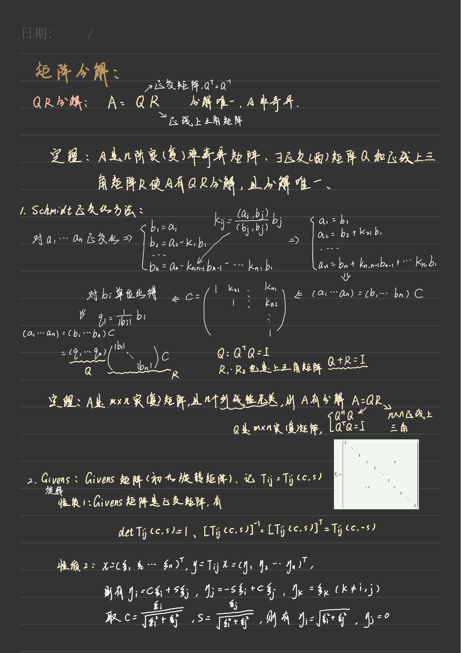 矩阵理论_16