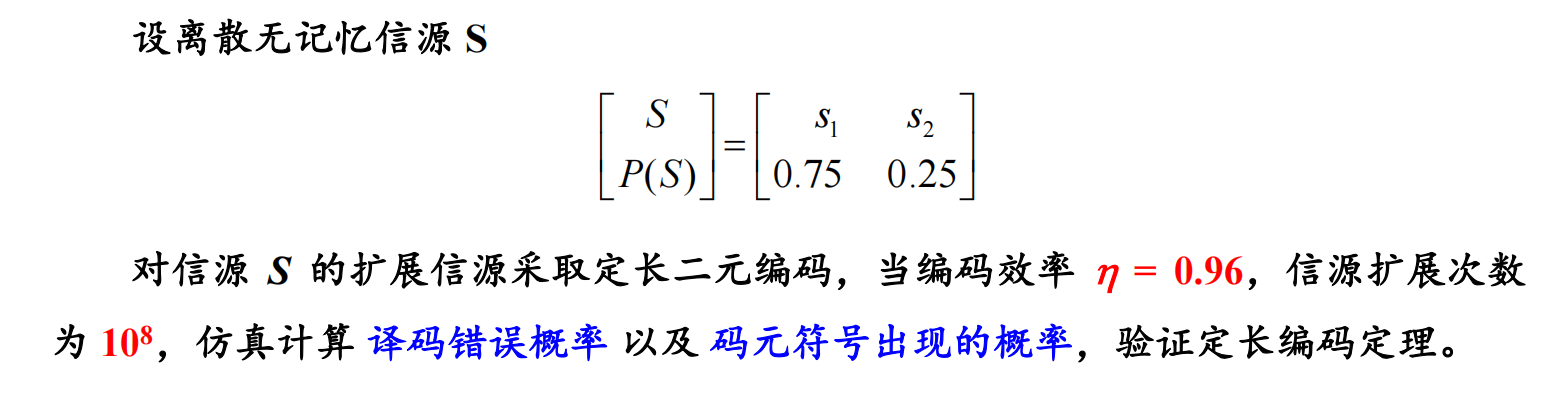 信息论作业：仿真计算译码错误概率