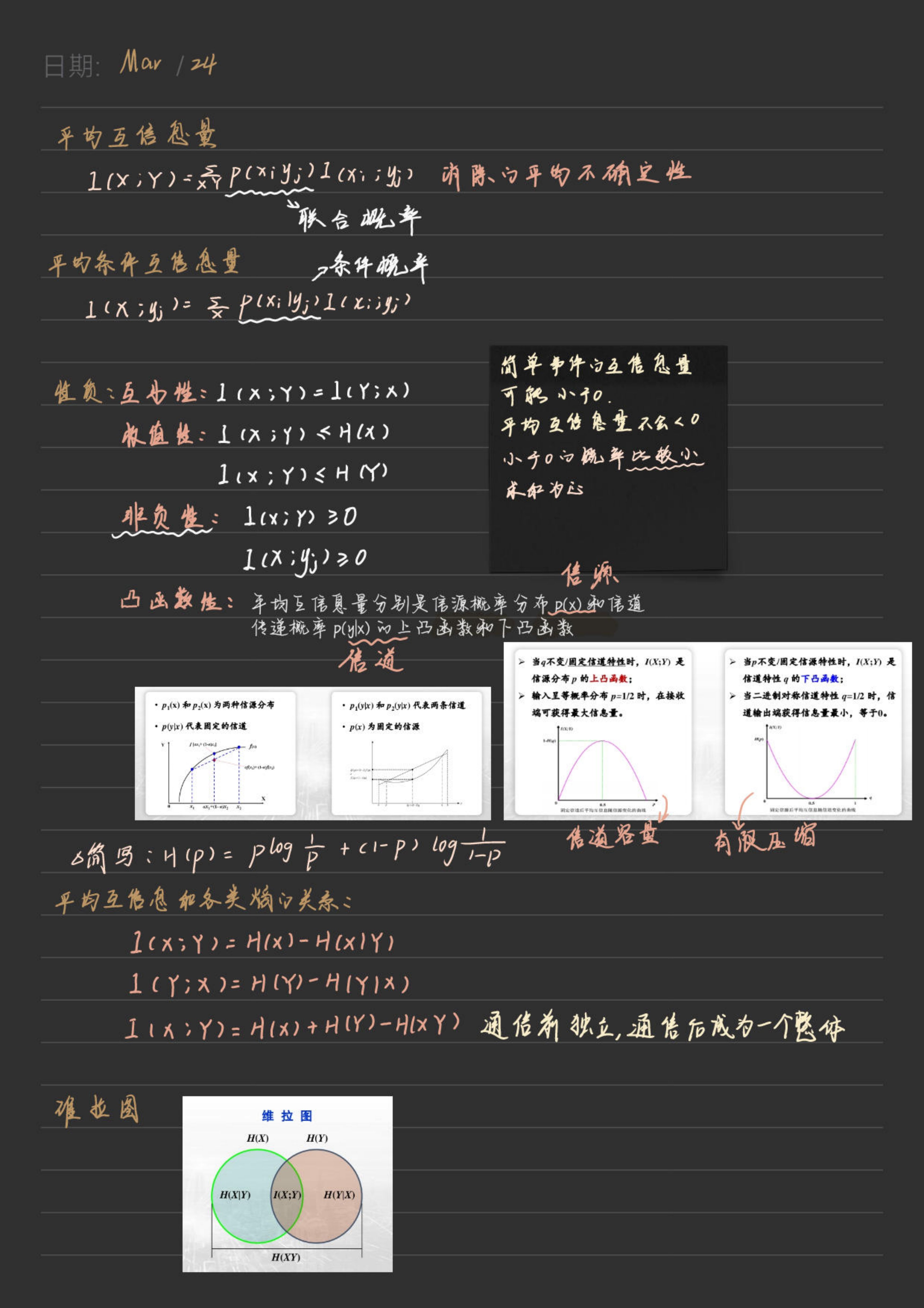 0信息论基础_10