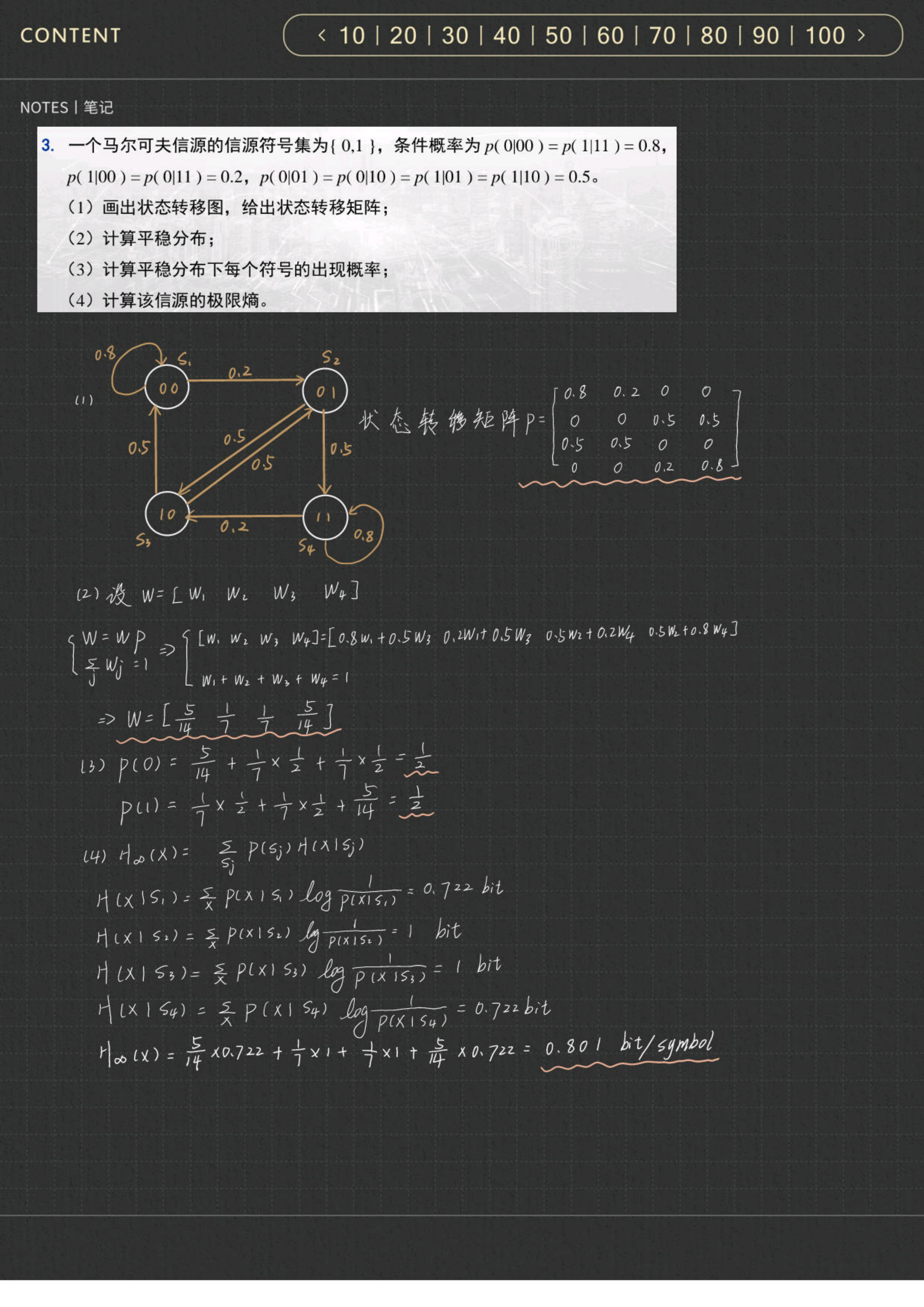 0信息论基础_25