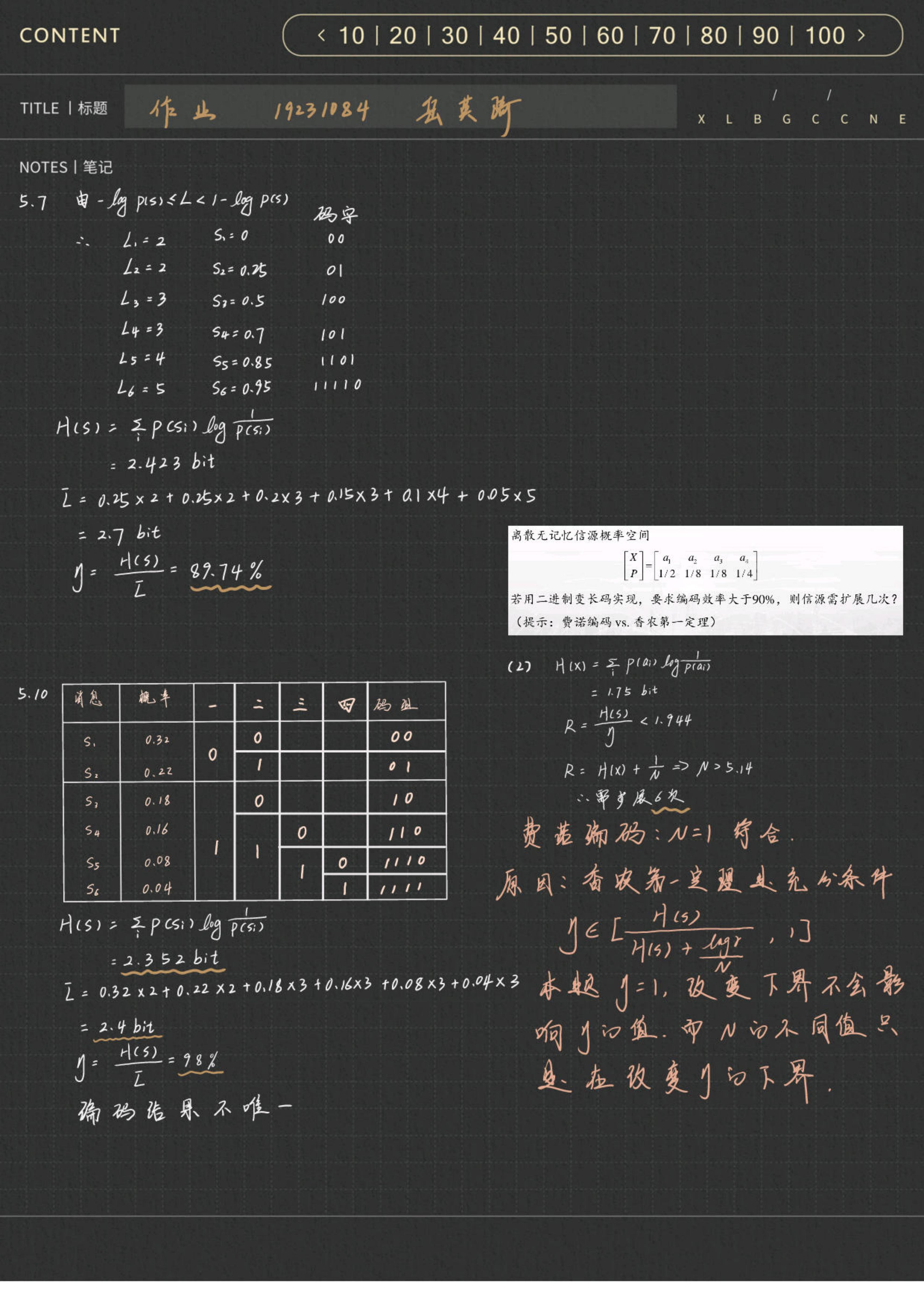 0信息论基础_34