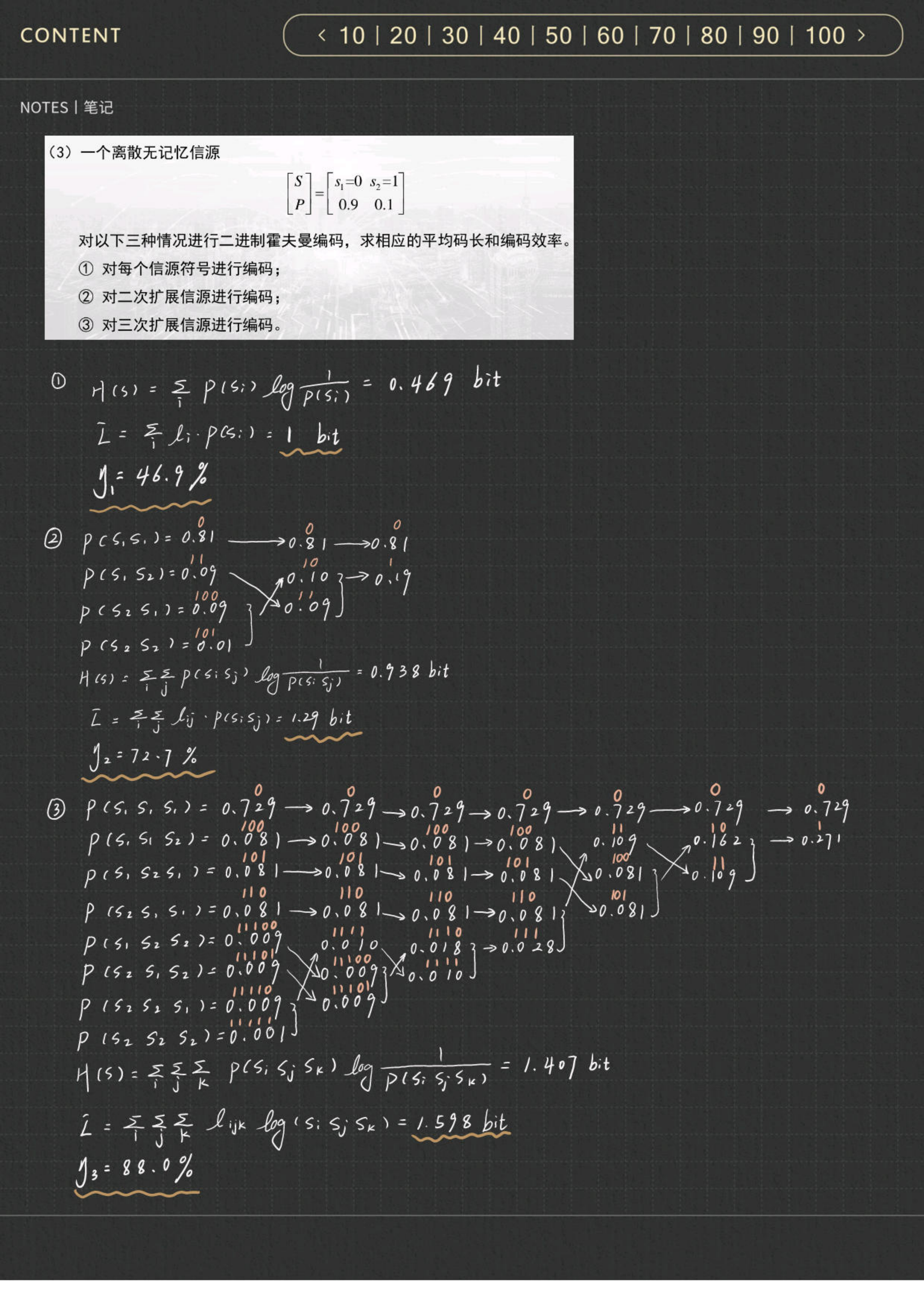 0信息论基础_38