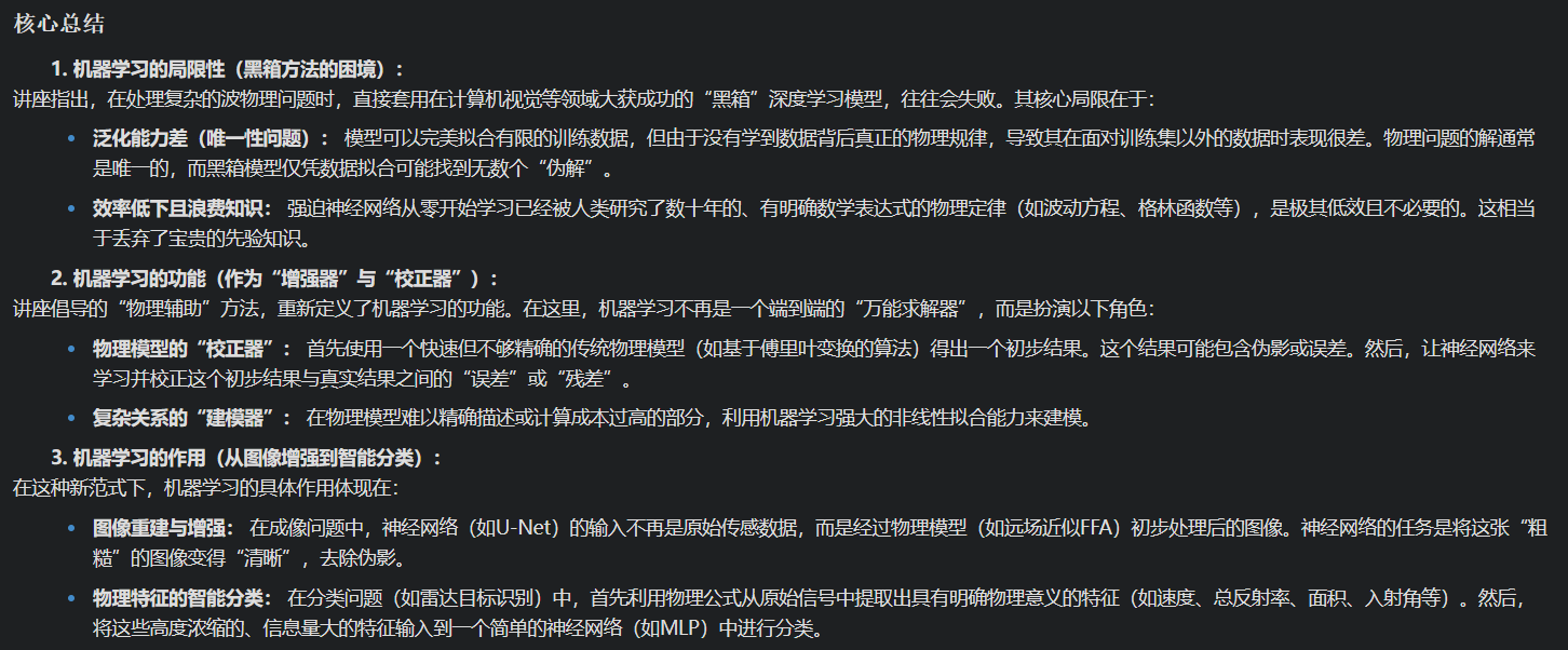 新国立陈旭东教授《机器学习在波传感与成像领域的应用》讲座