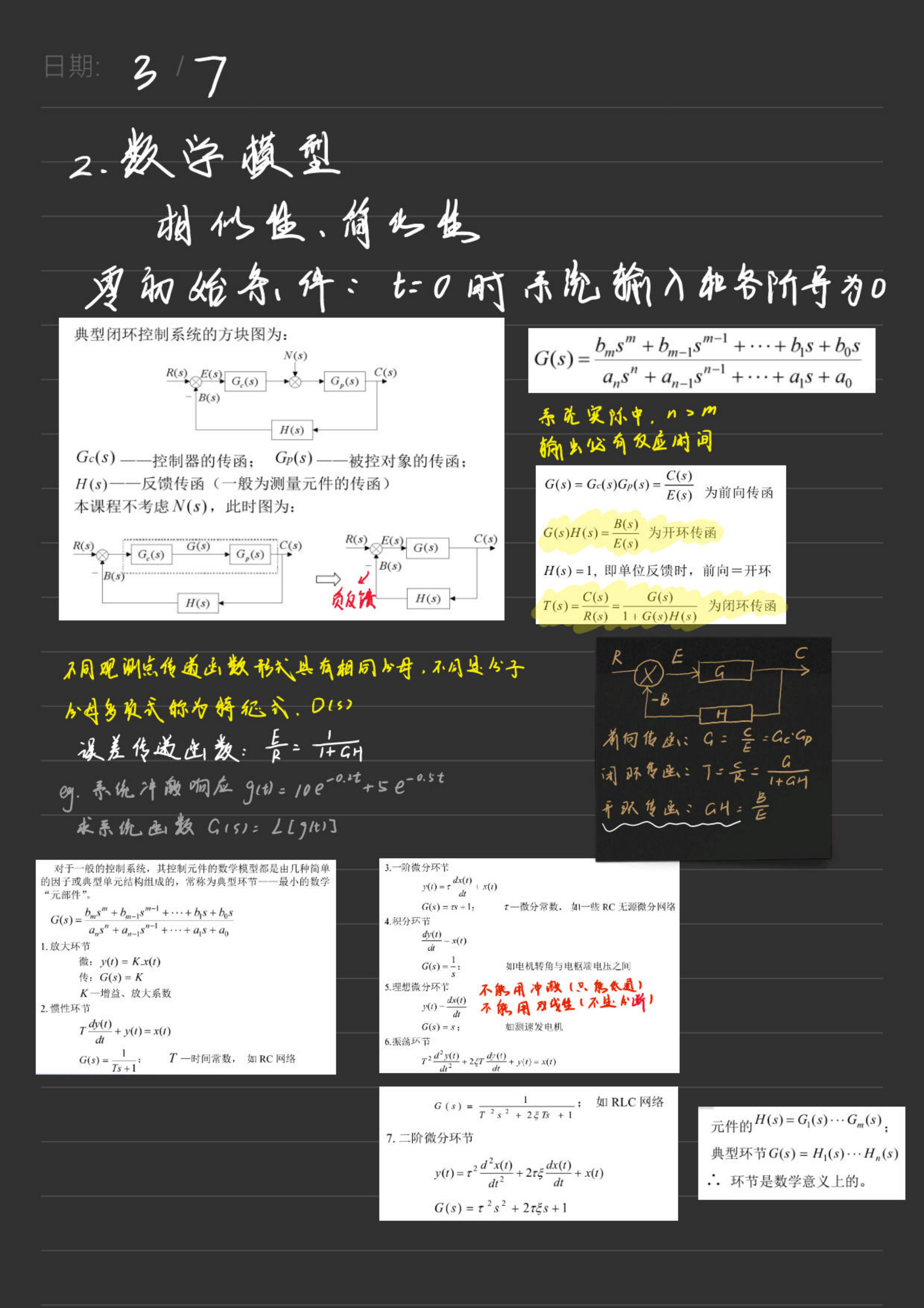 1_0自动控制原理_01