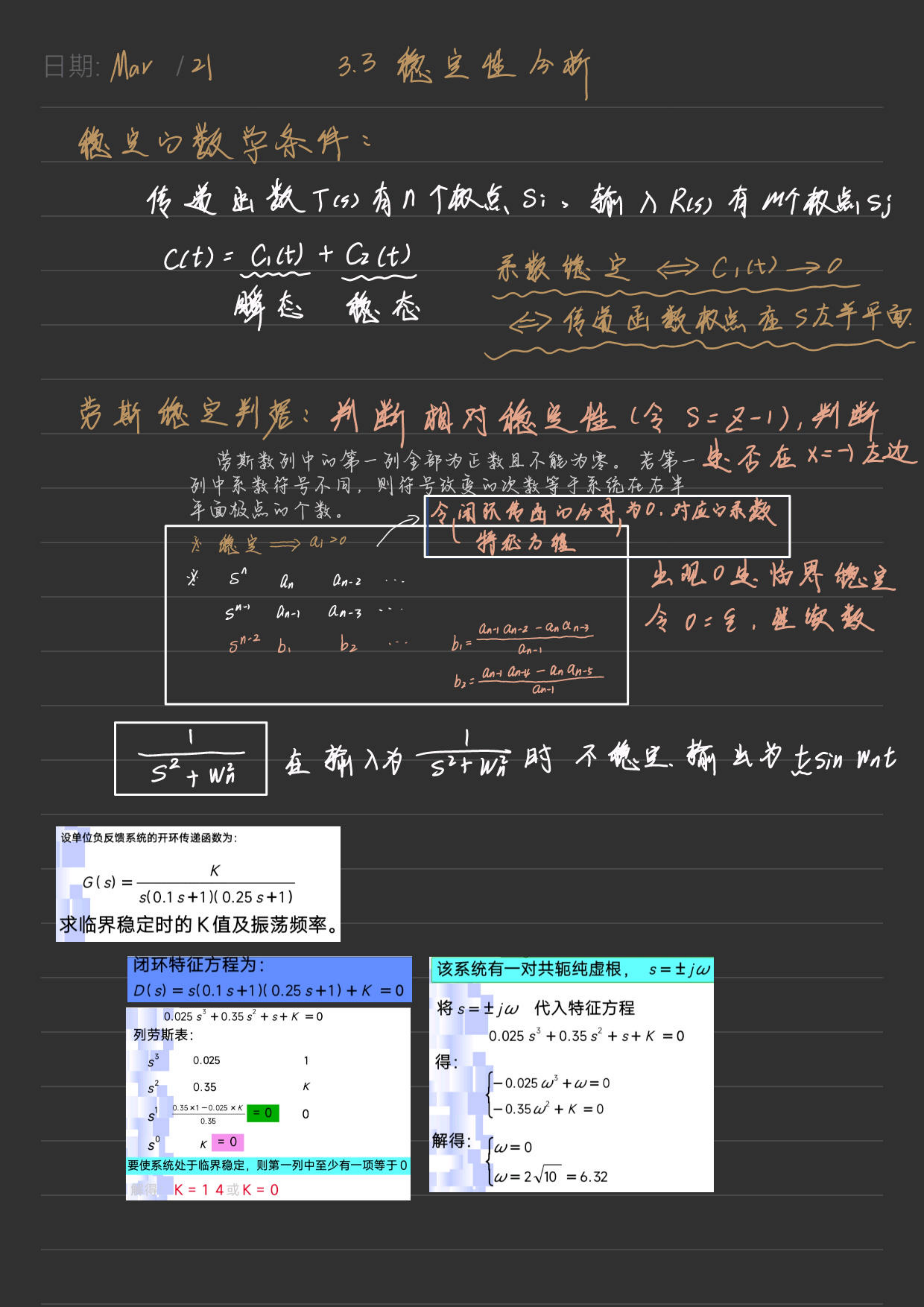 1_0自动控制原理_09