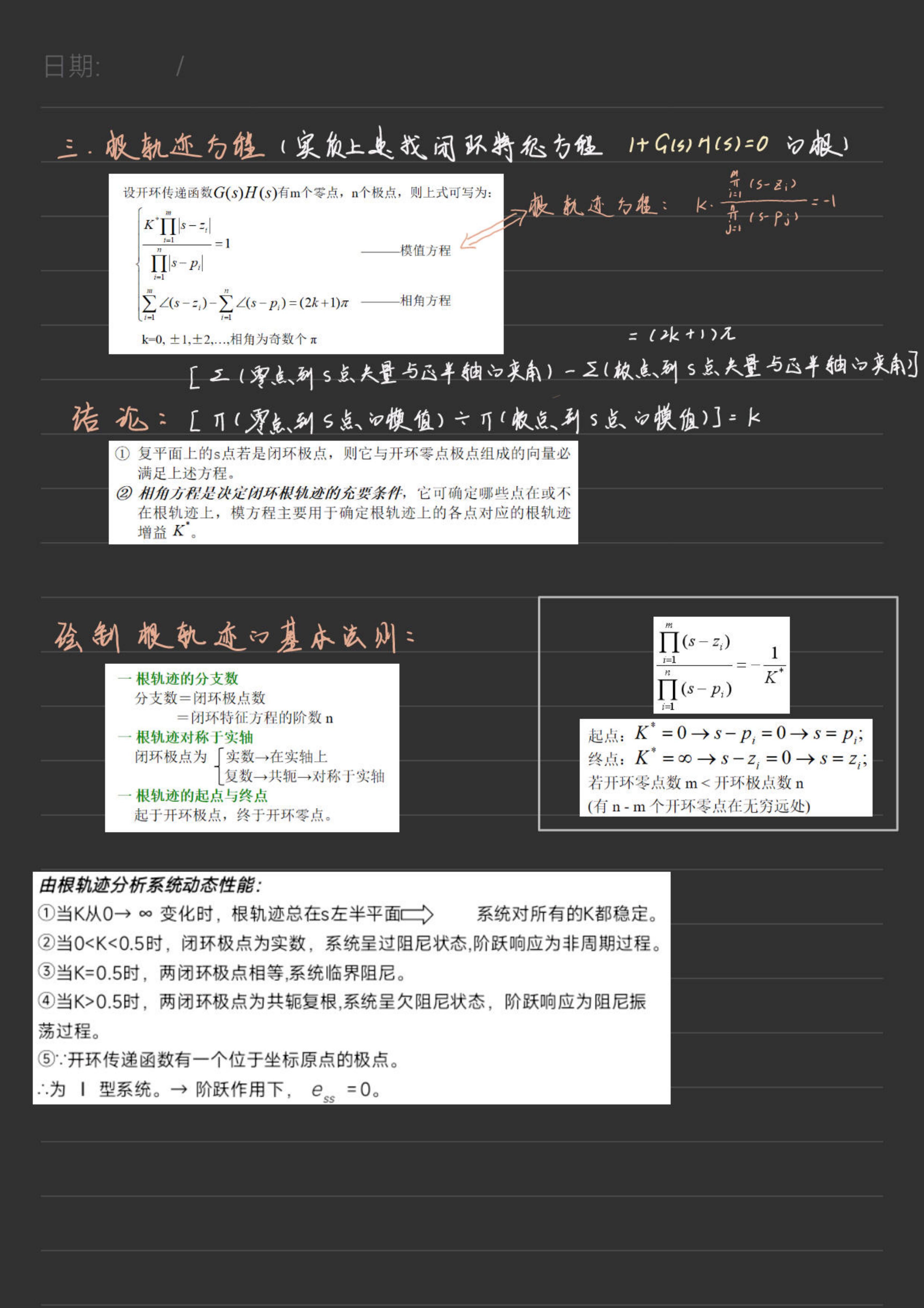 1_0自动控制原理_15