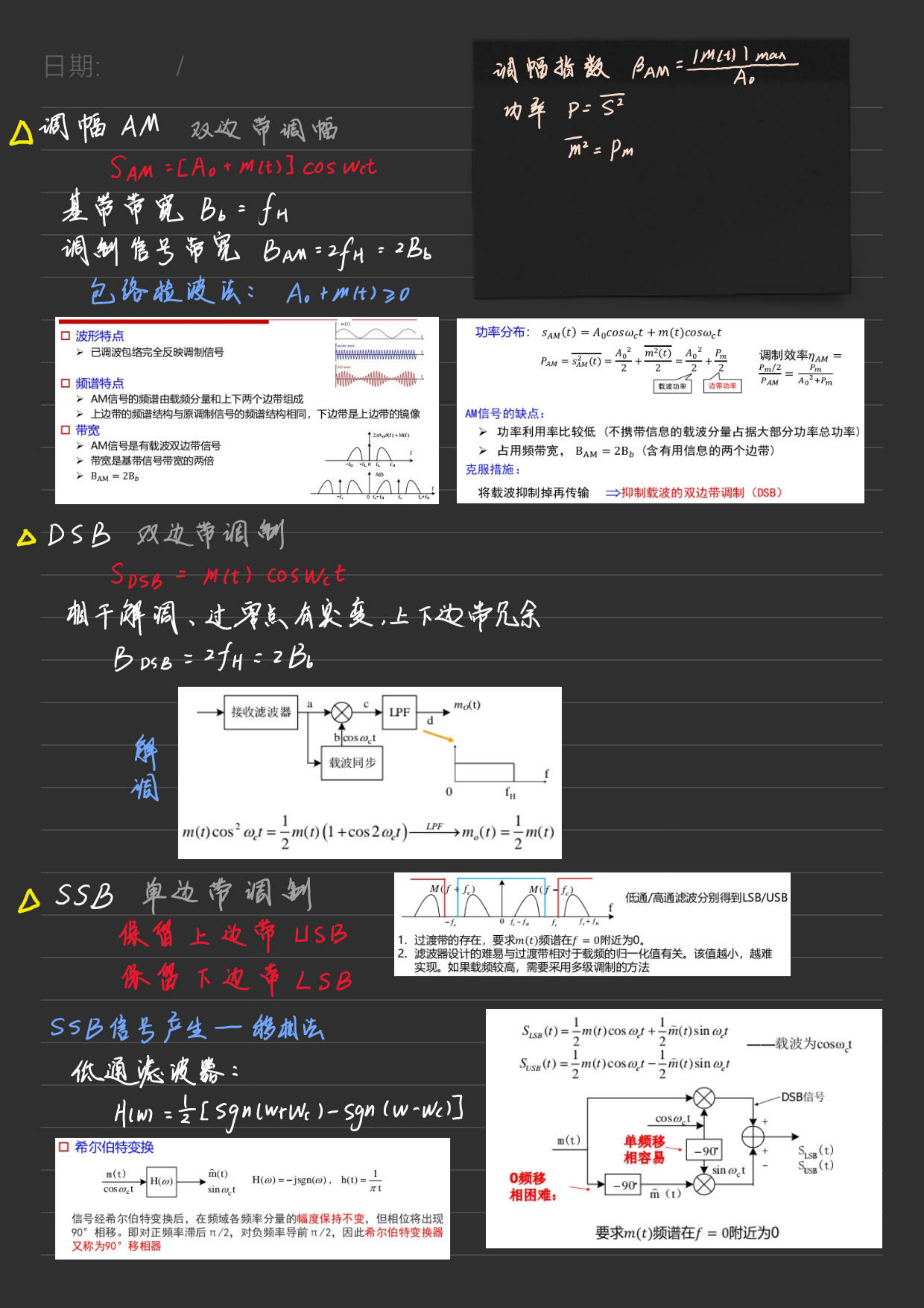 5_0通信原理_04