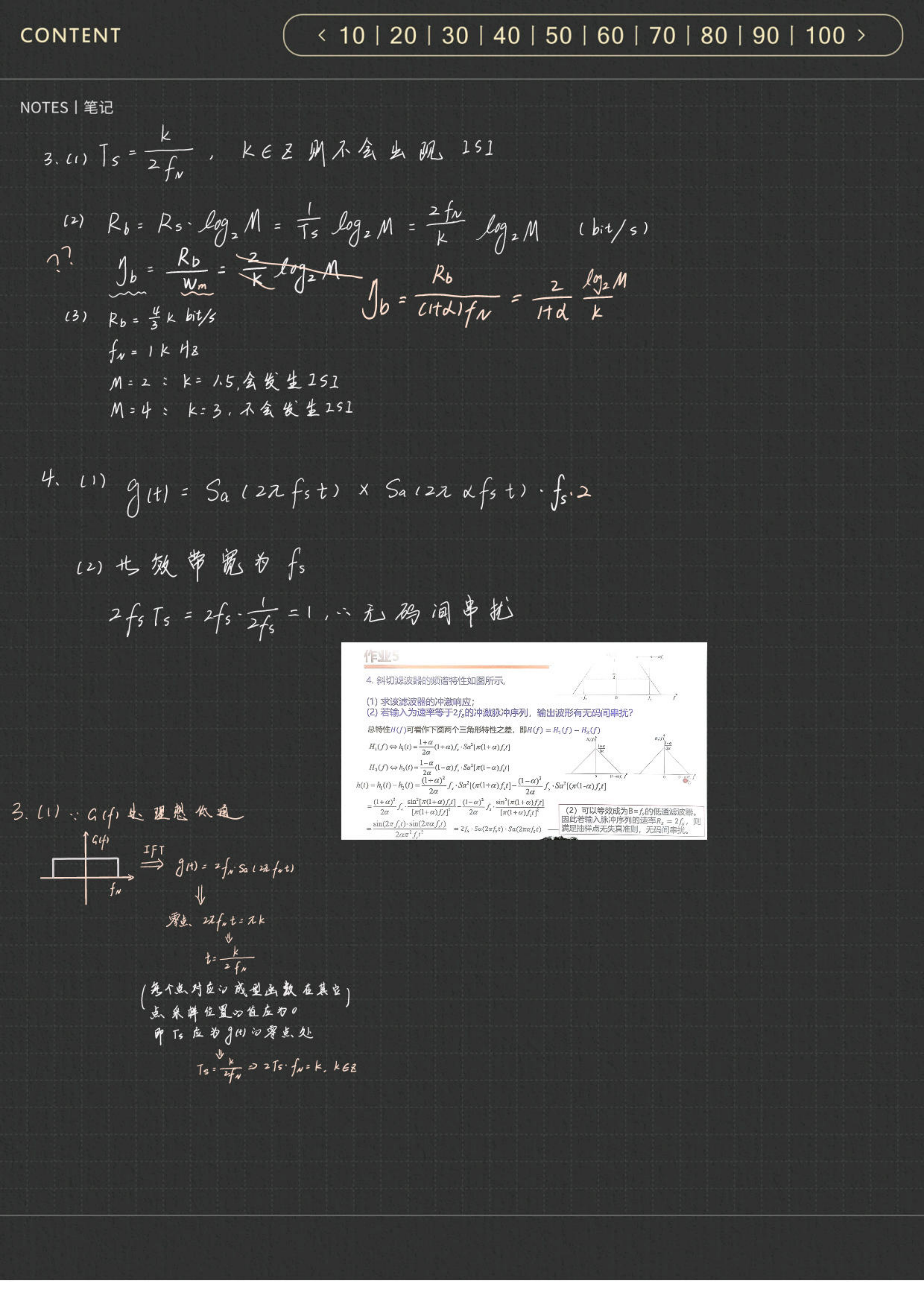 5_0通信原理_36