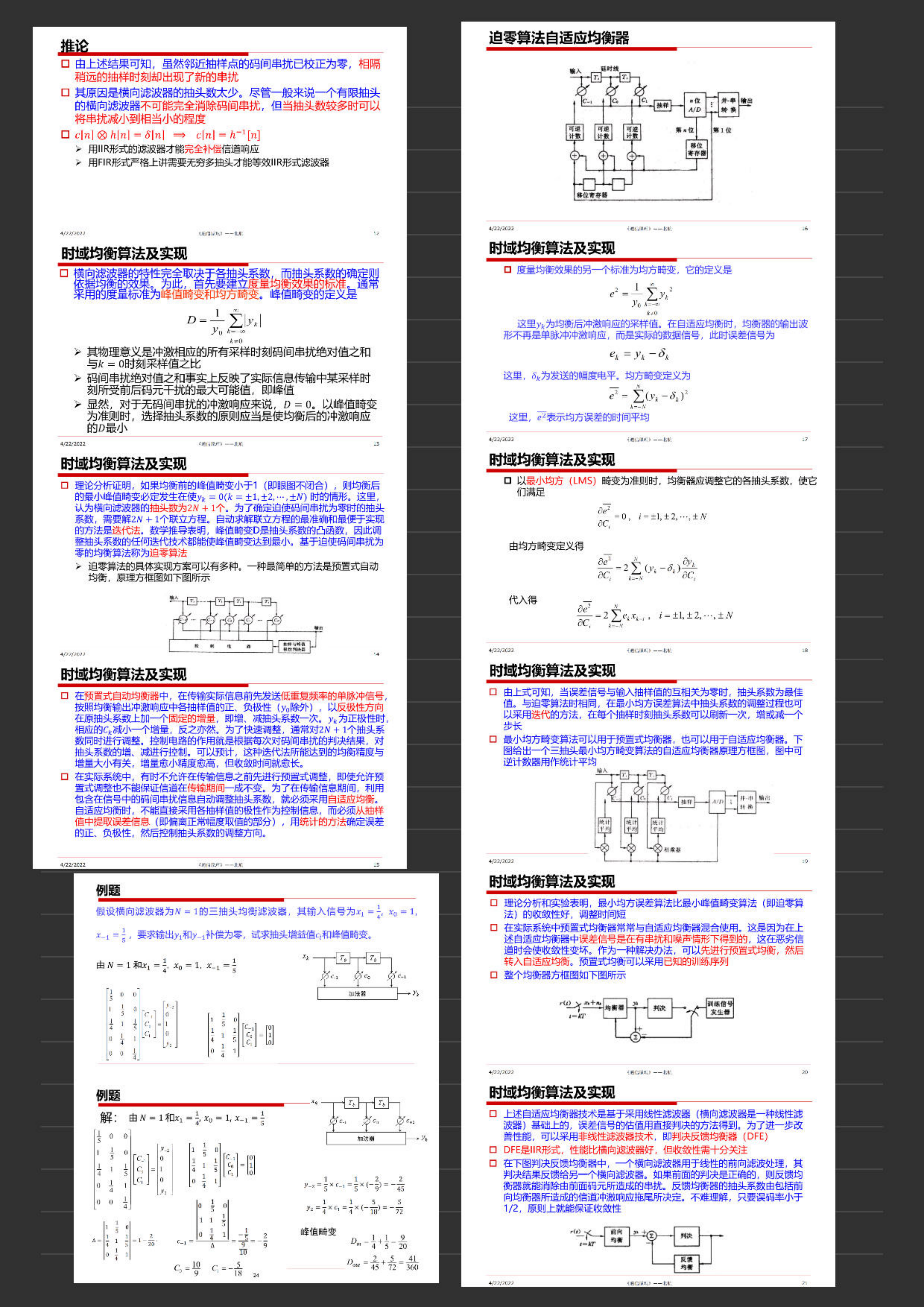 5_0通信原理_43